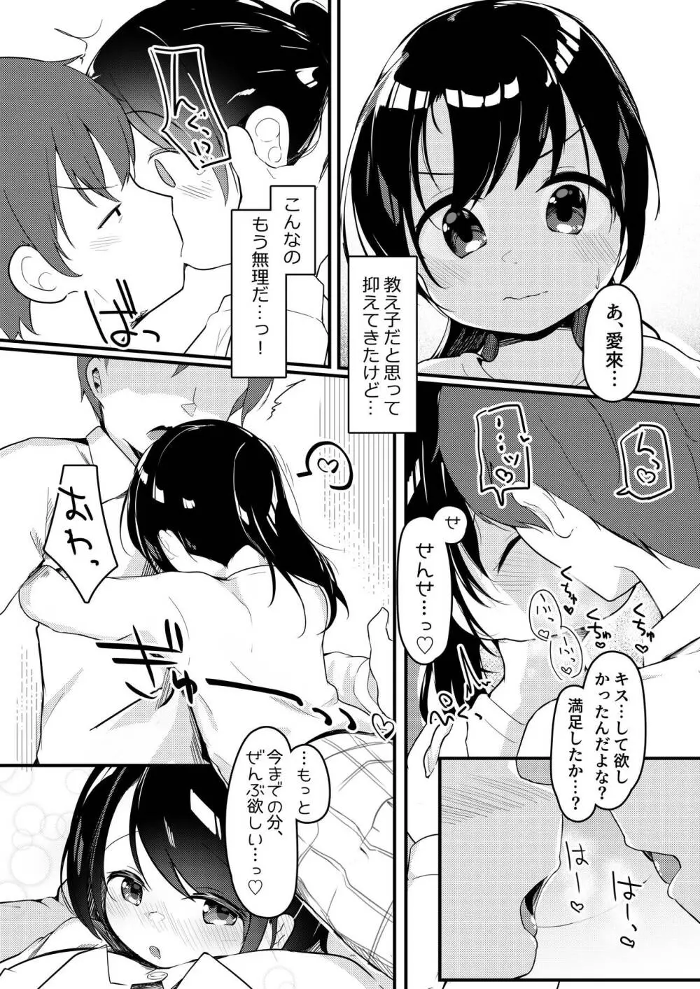 わたしが彼女じゃダメですか？2 Page.7