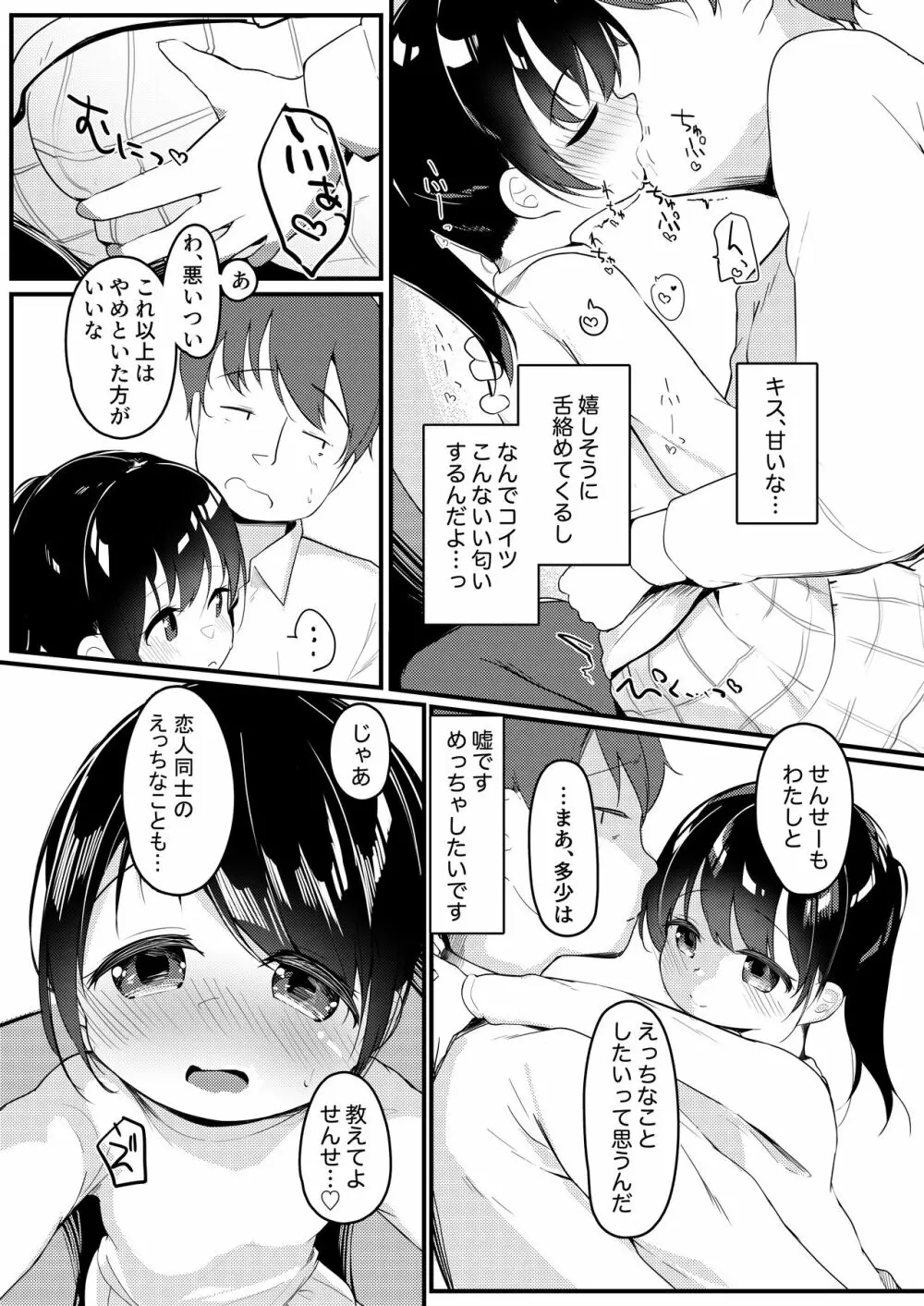 わたしが彼女じゃダメですか？2 Page.8