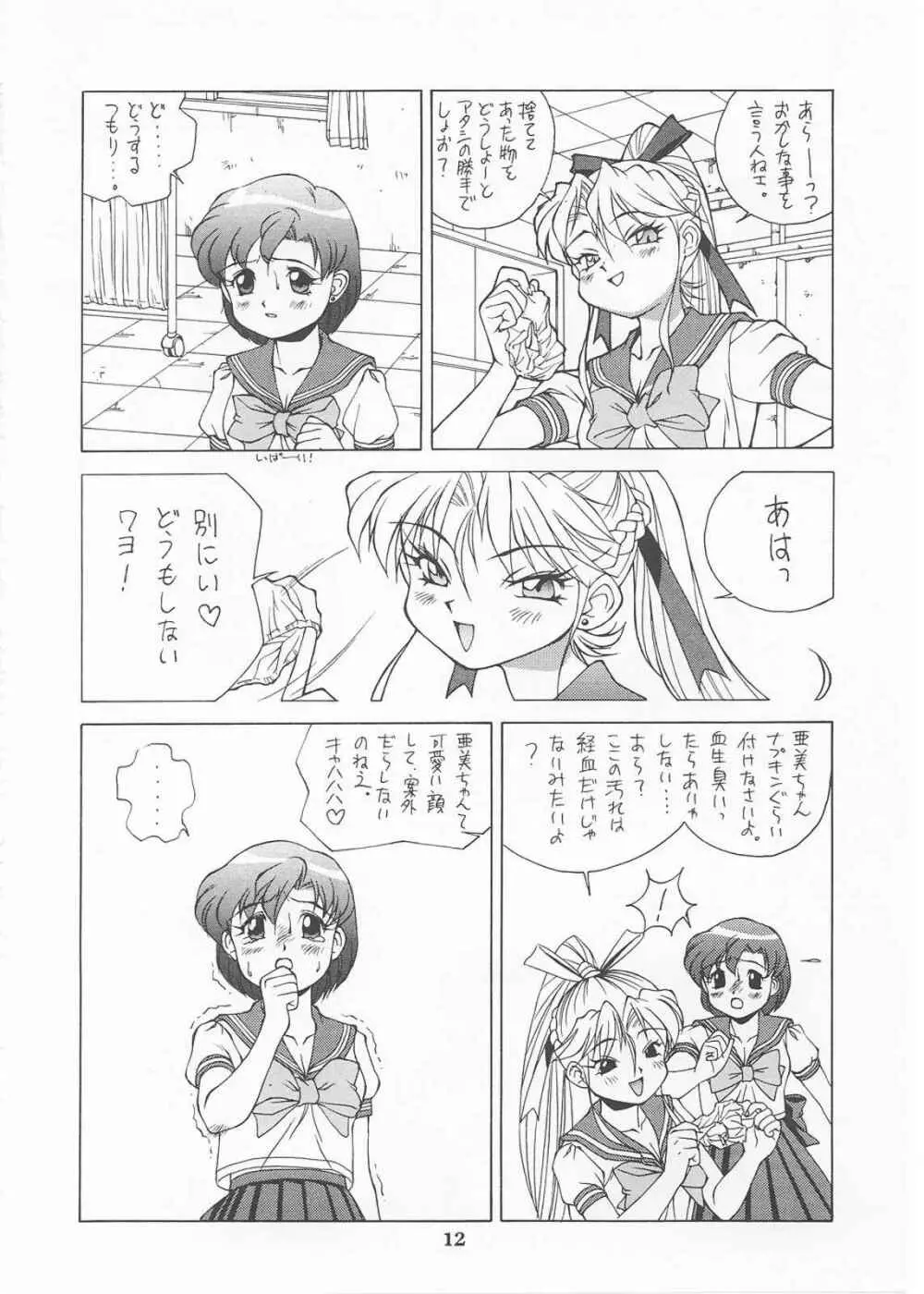 水星 3 Page.11