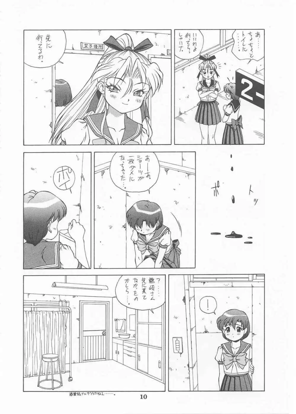 水星 3 Page.9