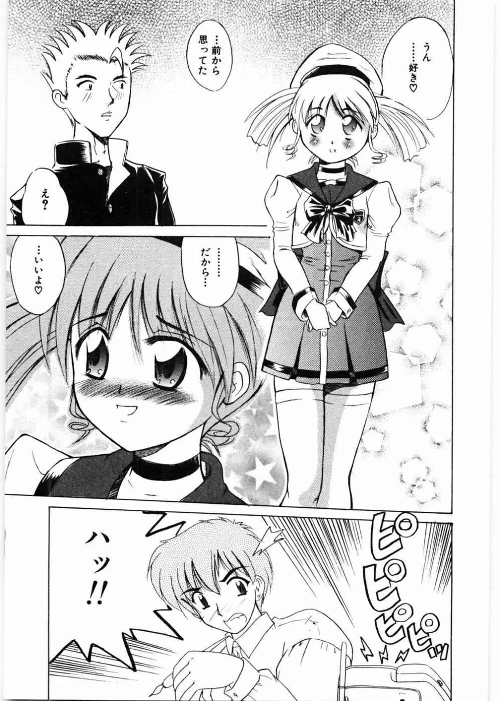 センセイといっしょ♡ Page.106