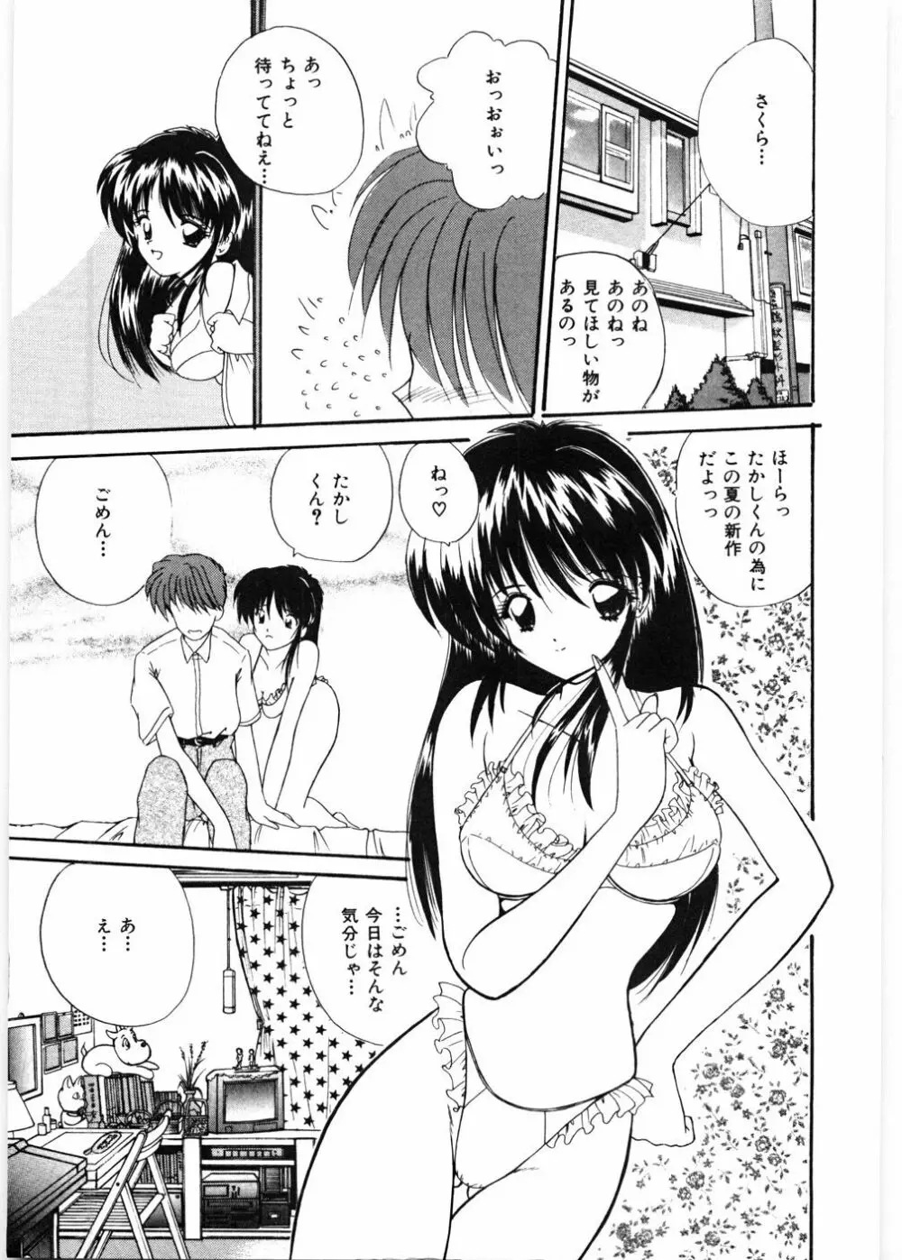 センセイといっしょ♡ Page.140