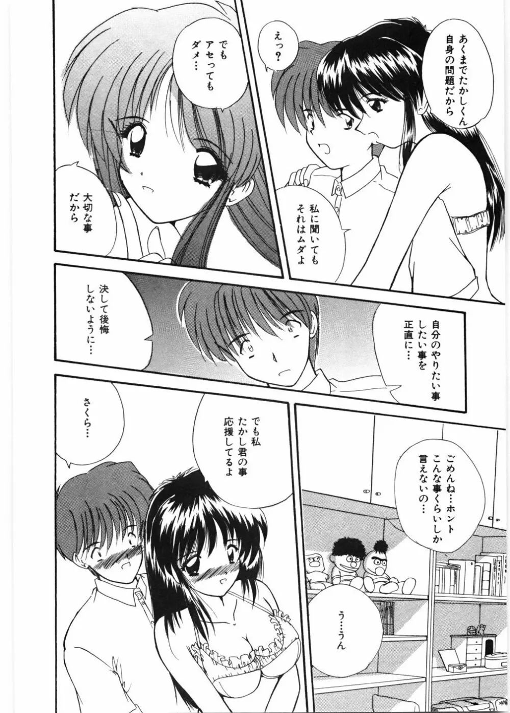 センセイといっしょ♡ Page.143