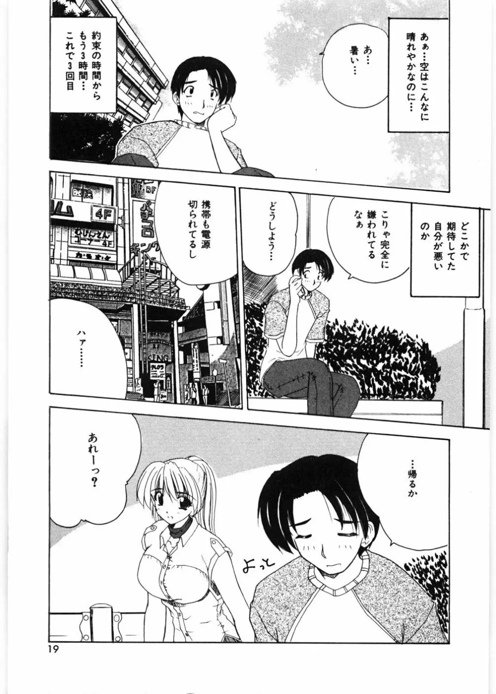 センセイといっしょ♡ Page.22