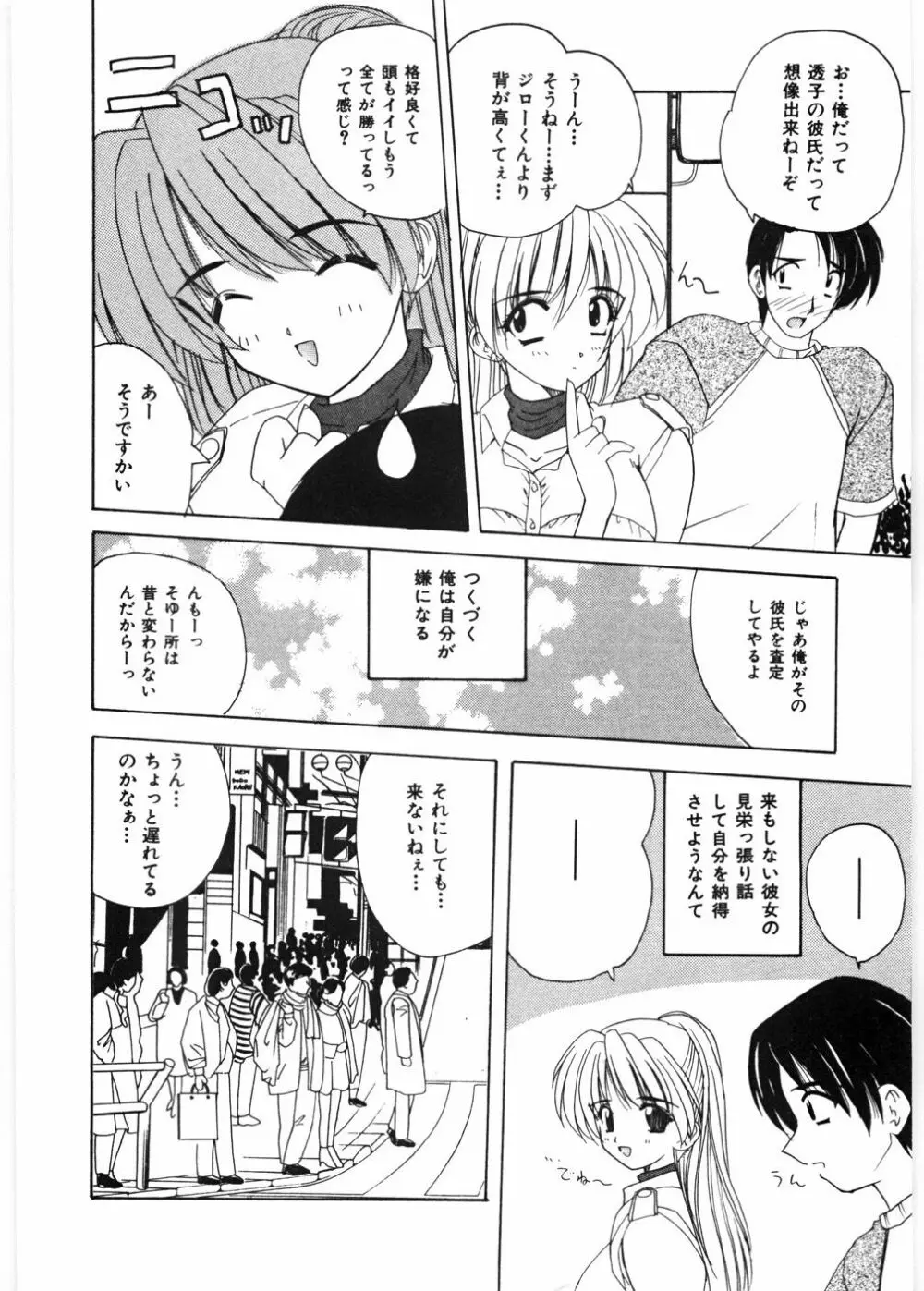 センセイといっしょ♡ Page.25