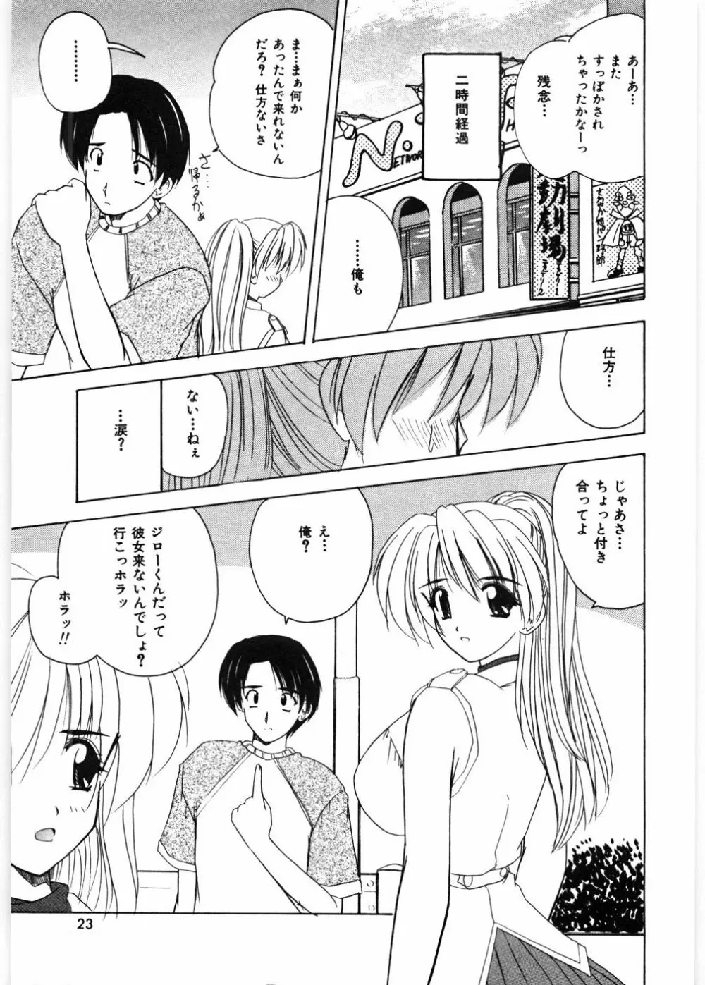 センセイといっしょ♡ Page.26