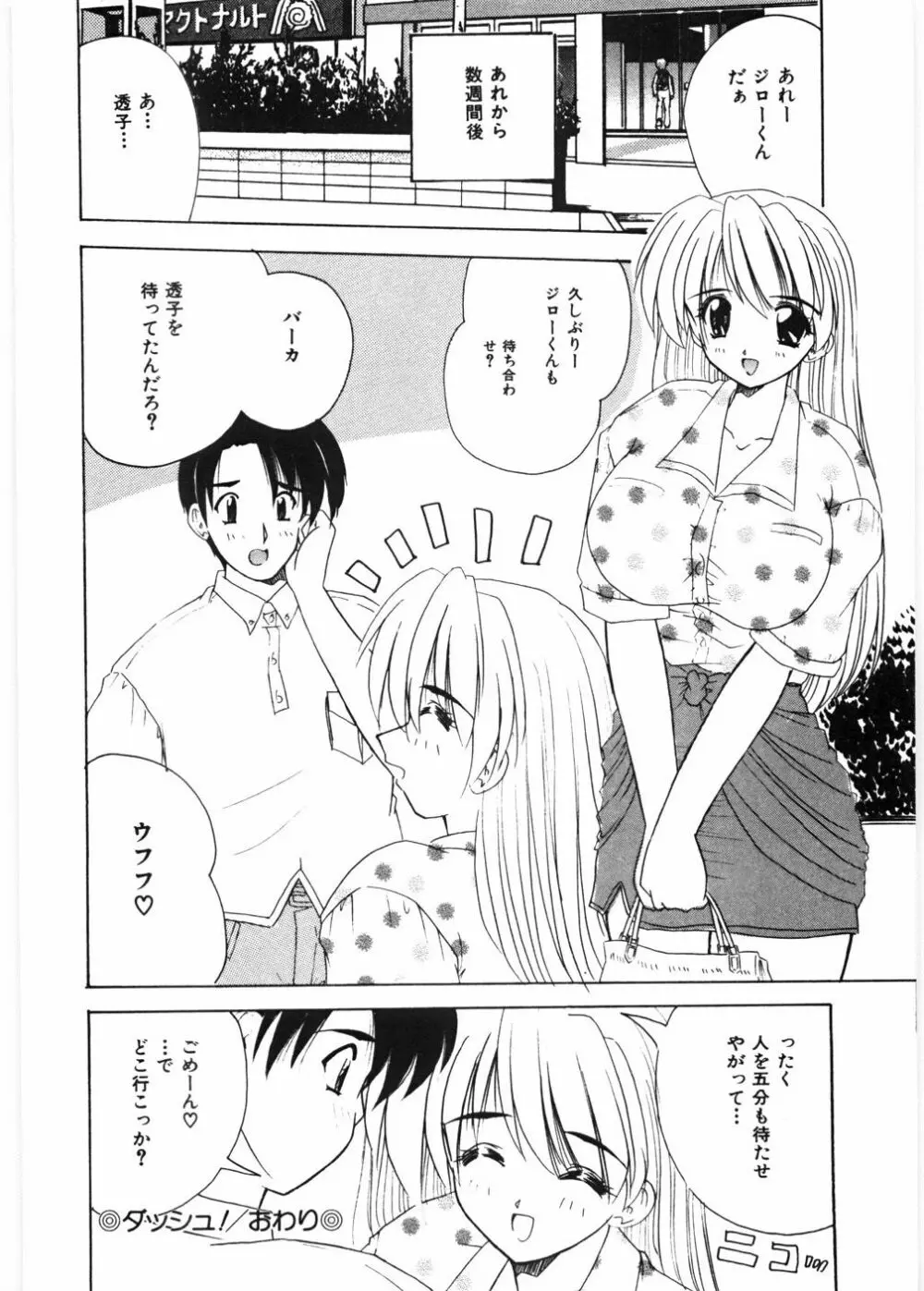 センセイといっしょ♡ Page.37