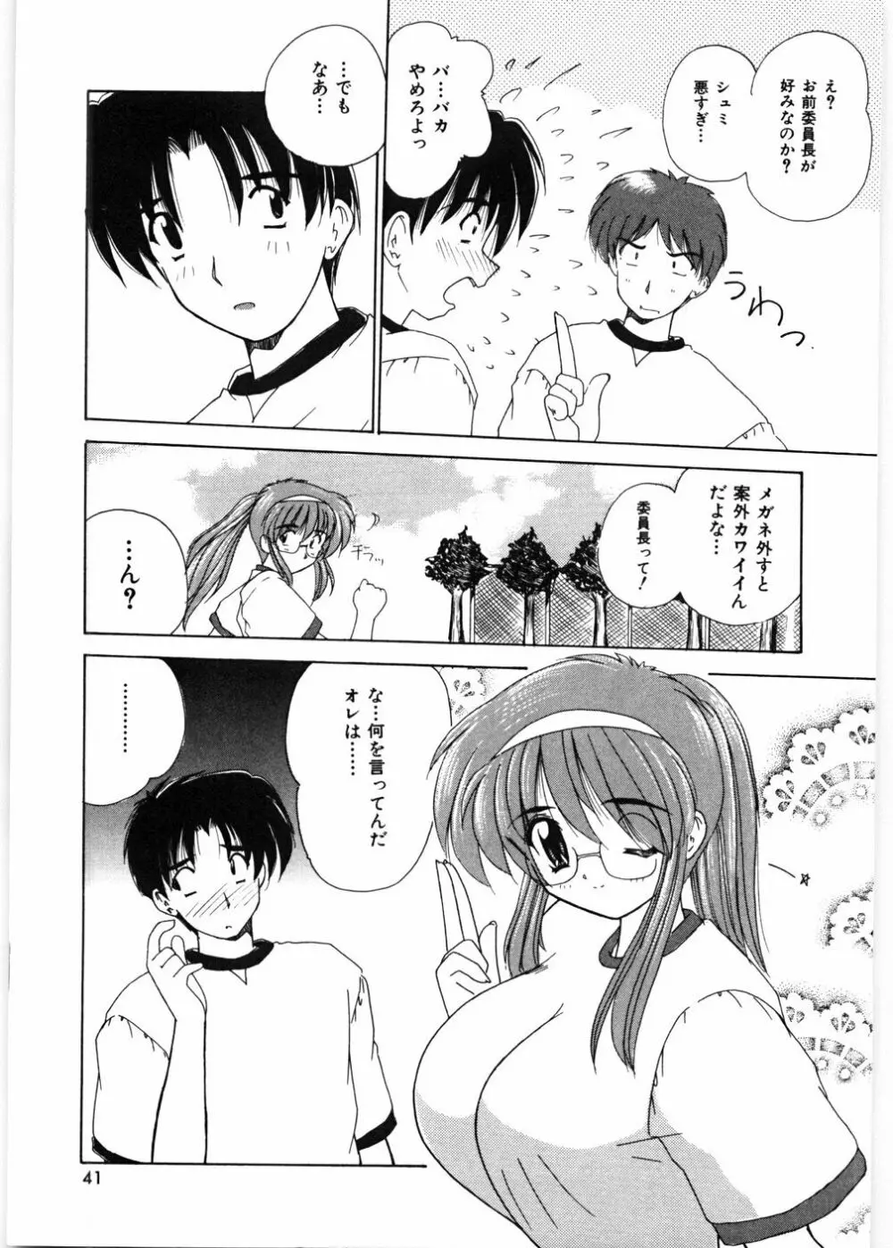 センセイといっしょ♡ Page.44