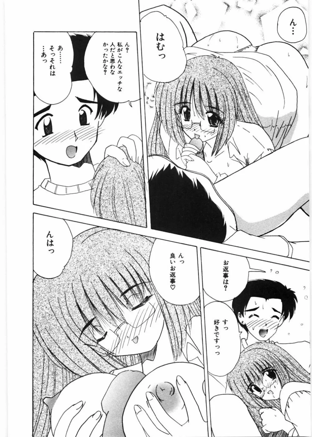 センセイといっしょ♡ Page.61