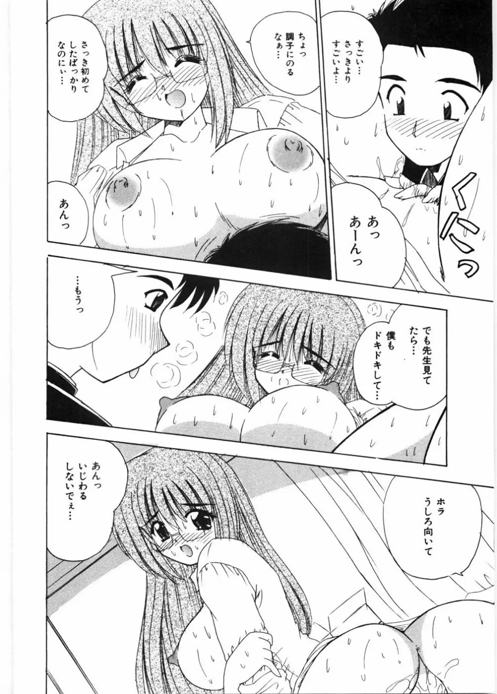 センセイといっしょ♡ Page.65