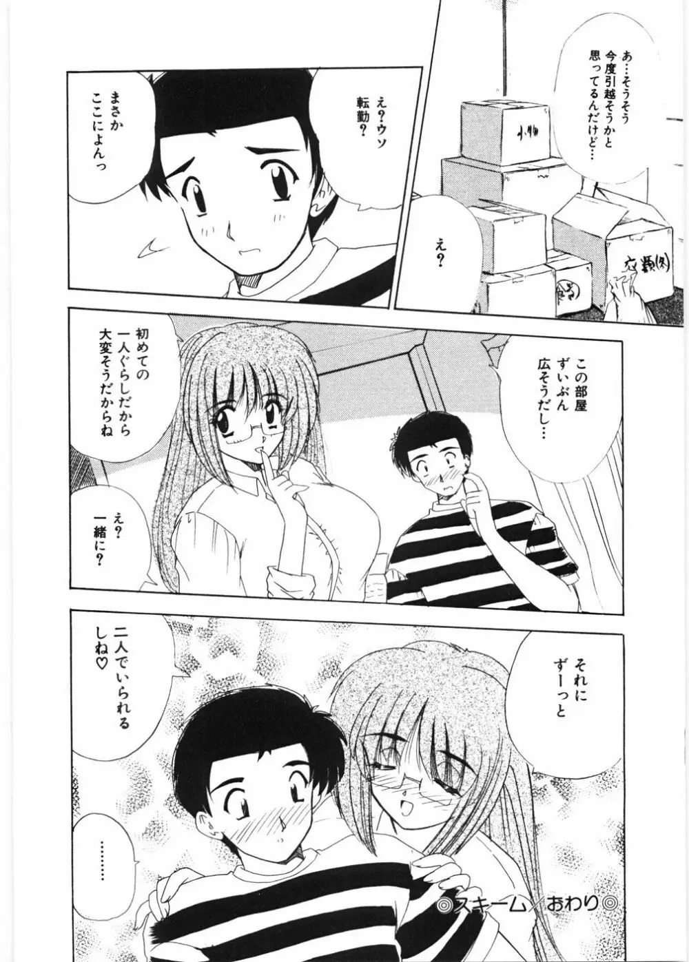 センセイといっしょ♡ Page.69