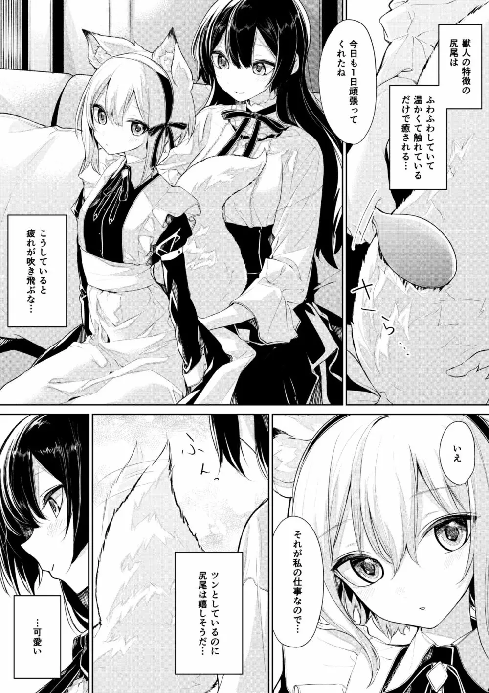 狐耳メイドさんとお嬢様 Page.2