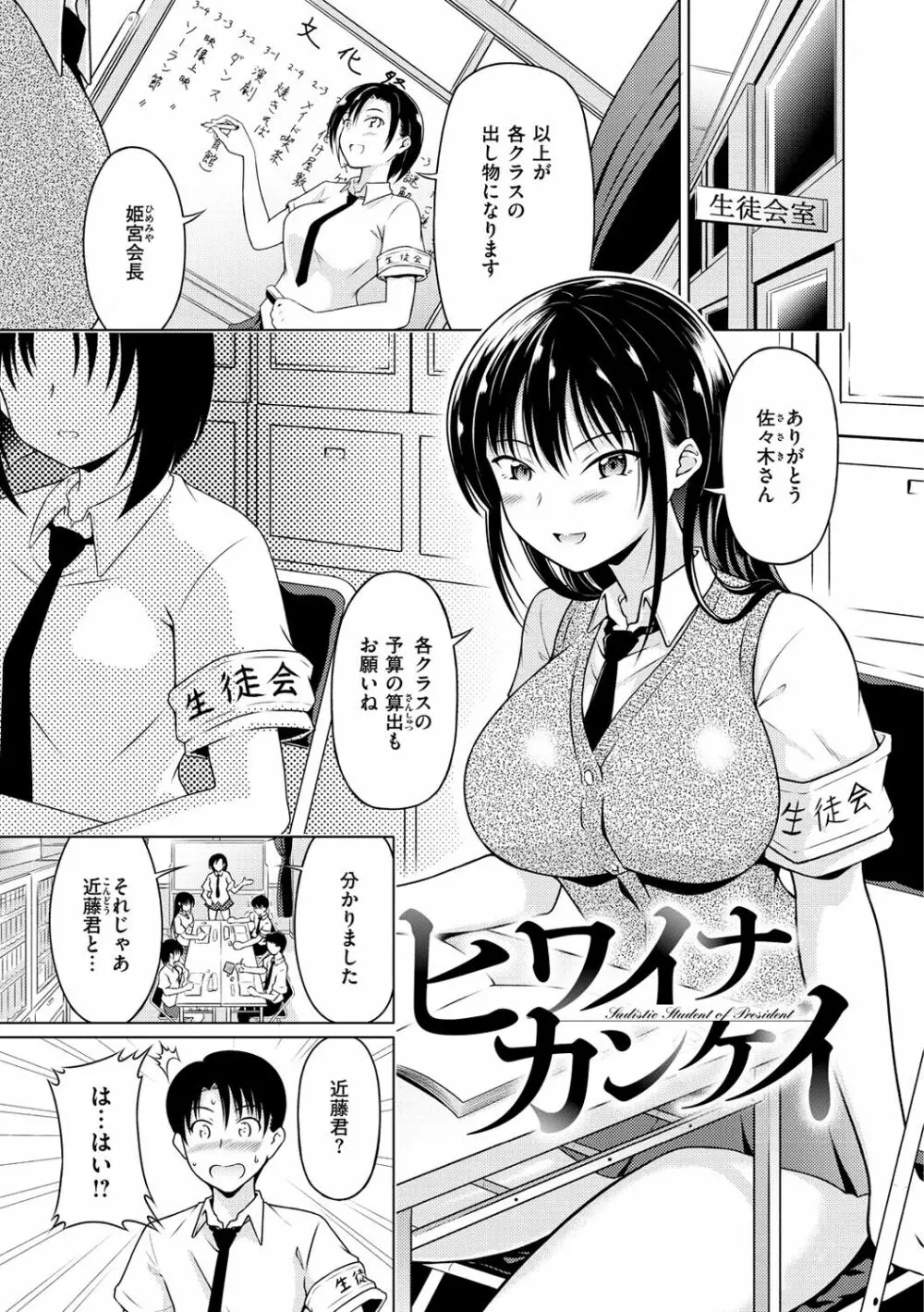 まぐわいごころ Page.101