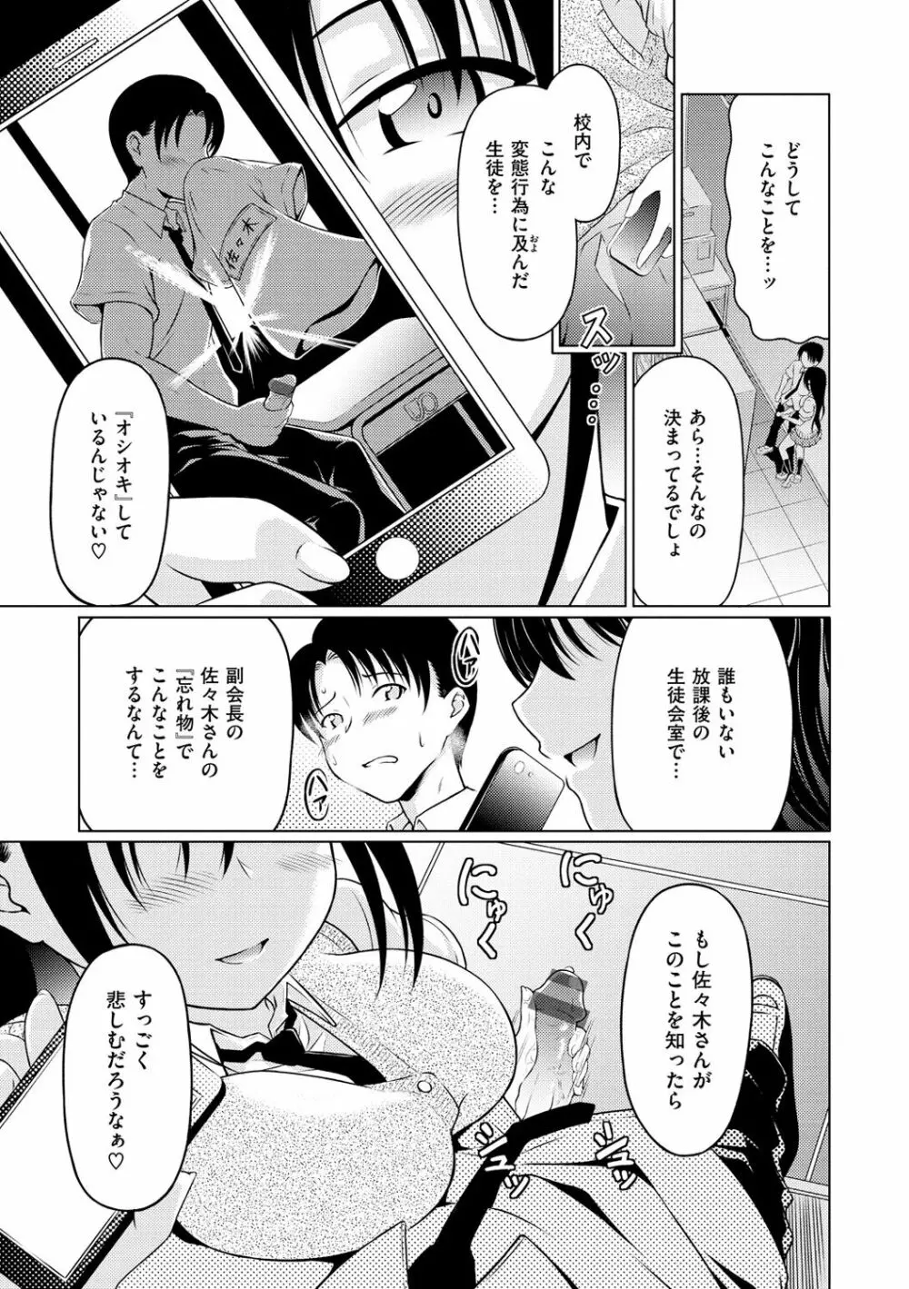 まぐわいごころ Page.103