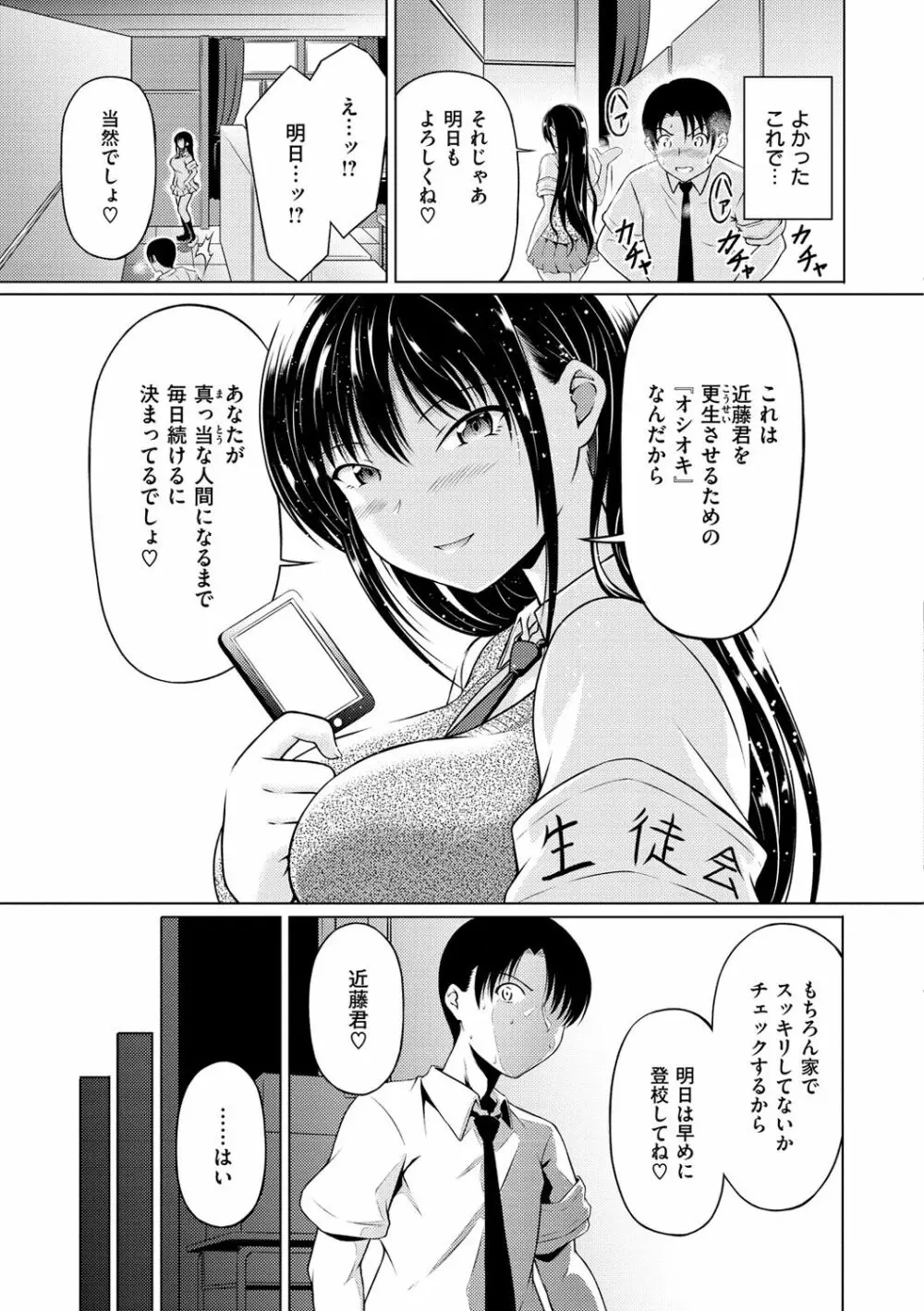 まぐわいごころ Page.107