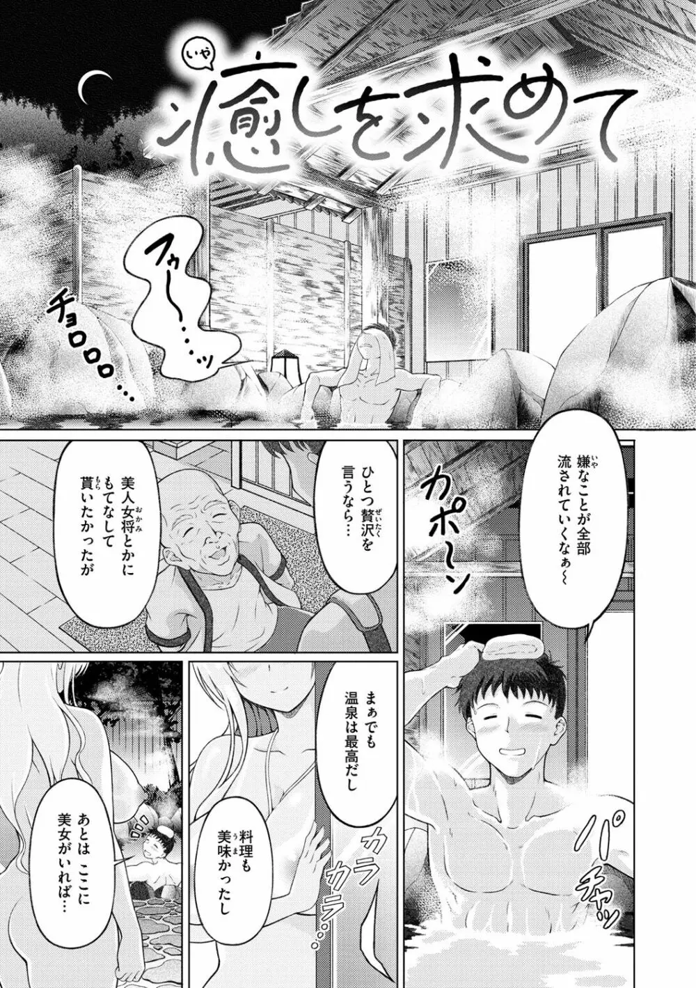 まぐわいごころ Page.121