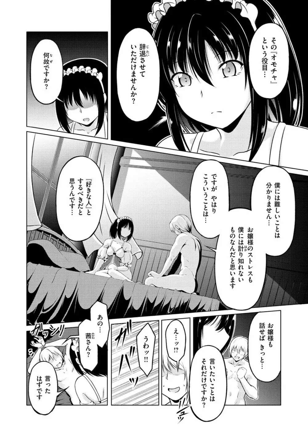 まぐわいごころ Page.18