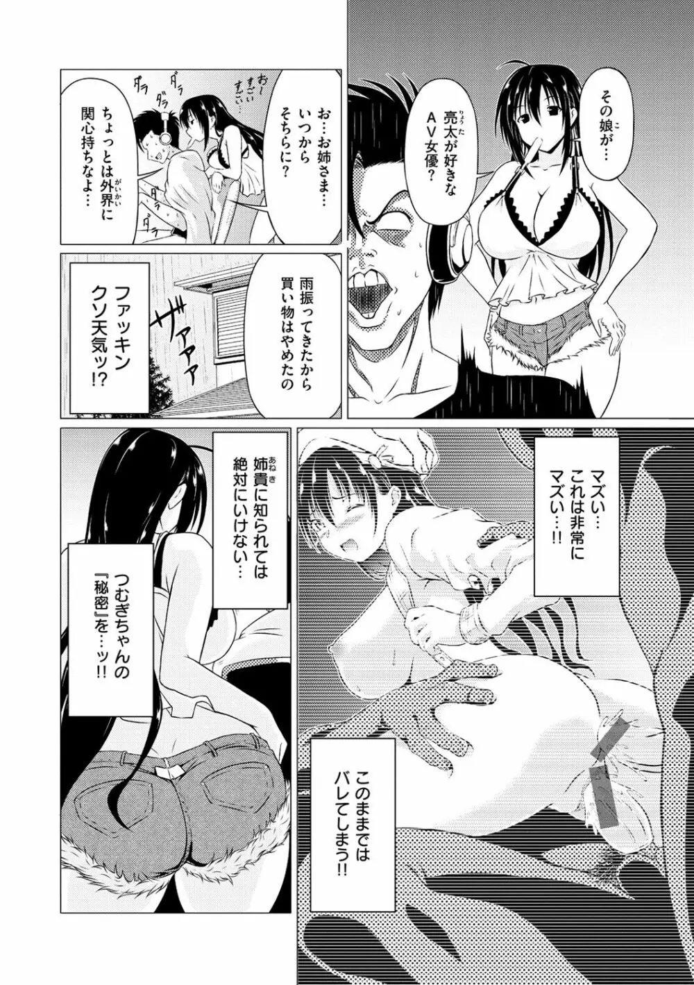 まぐわいごころ Page.34