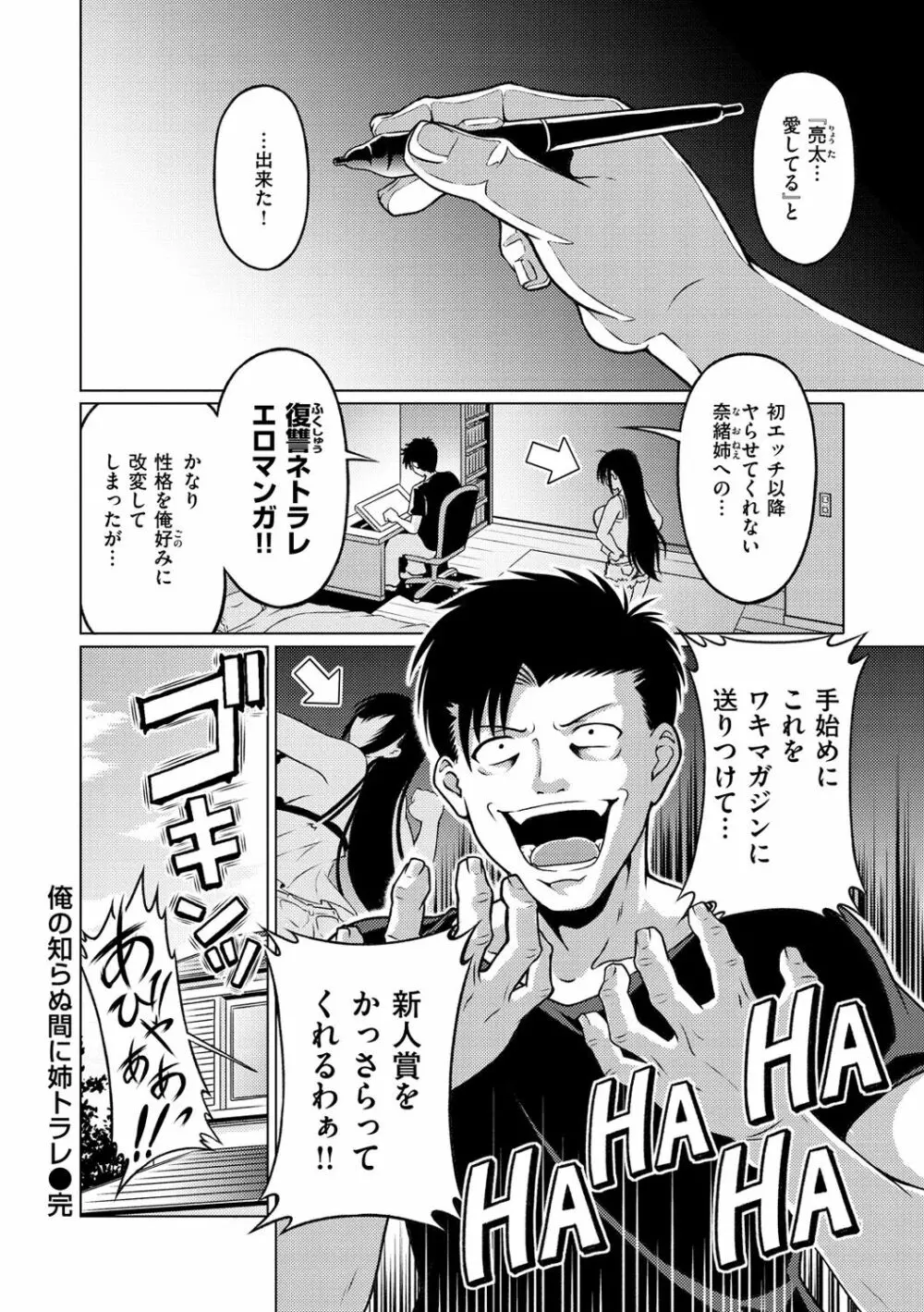 まぐわいごころ Page.72