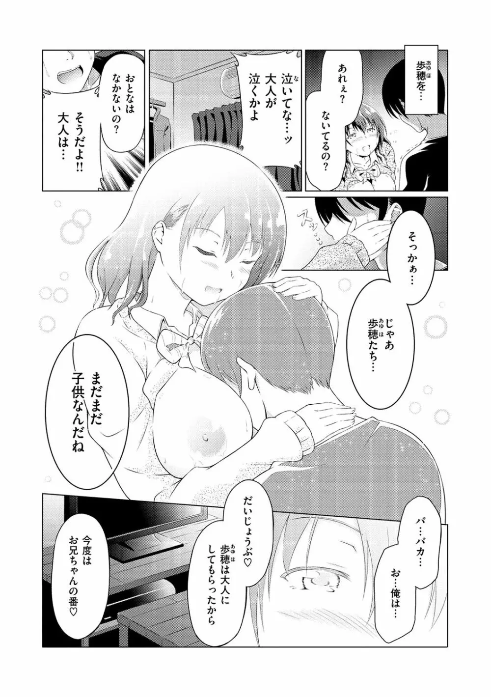 まぐわいごころ Page.87