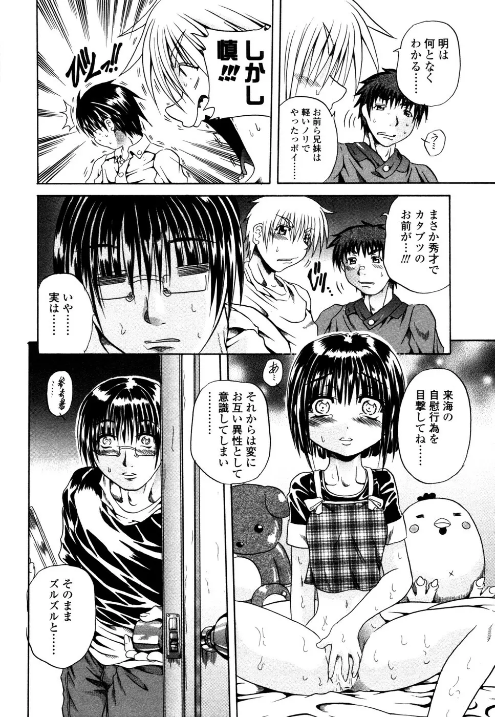 らぶじぇね Page.57