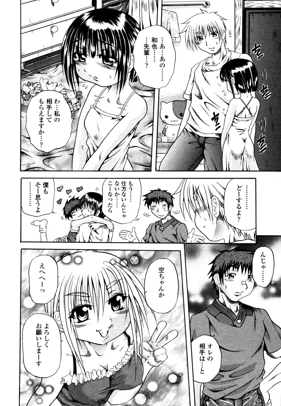 らぶじぇね Page.59