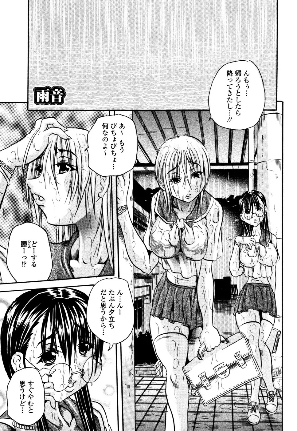 らぶじぇね Page.6