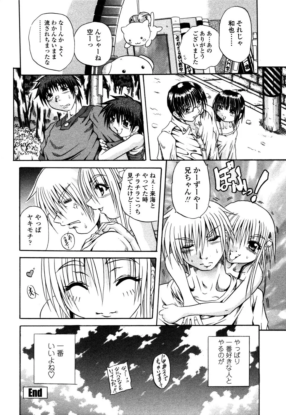 らぶじぇね Page.73