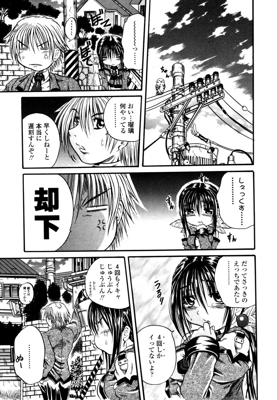 らぶじぇね Page.94