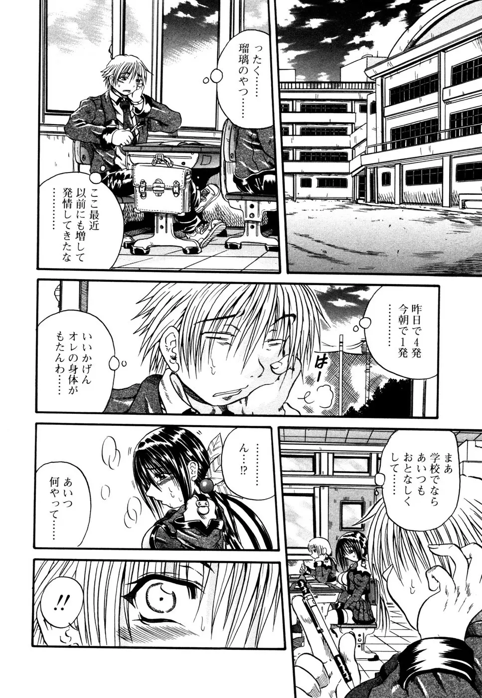 らぶじぇね Page.95