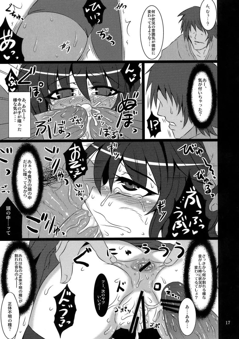 鵺ノ舞ウ夜 Page.16