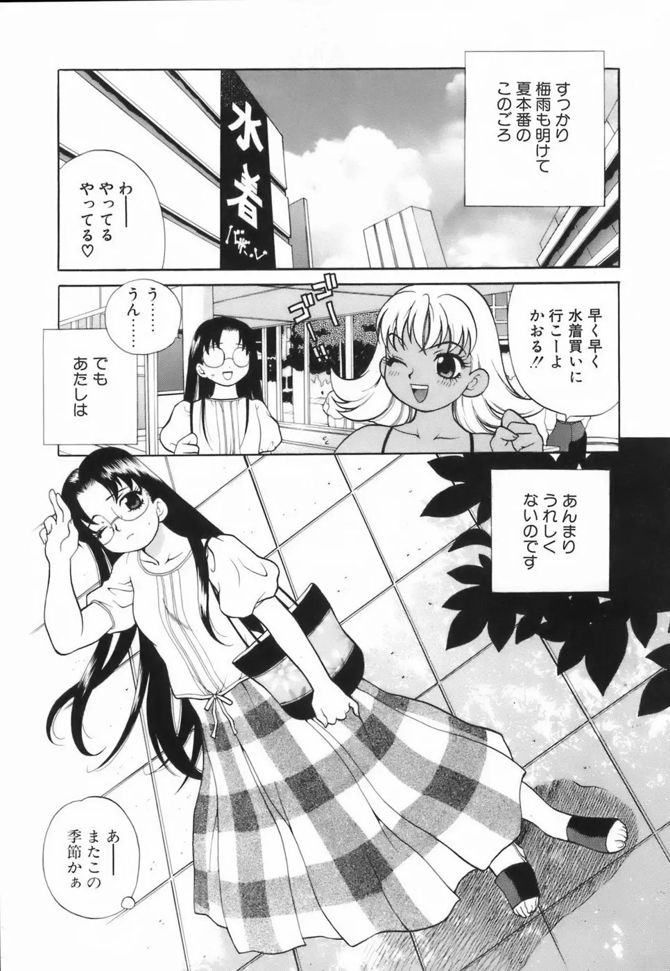 ミニスカート同盟 Page.102