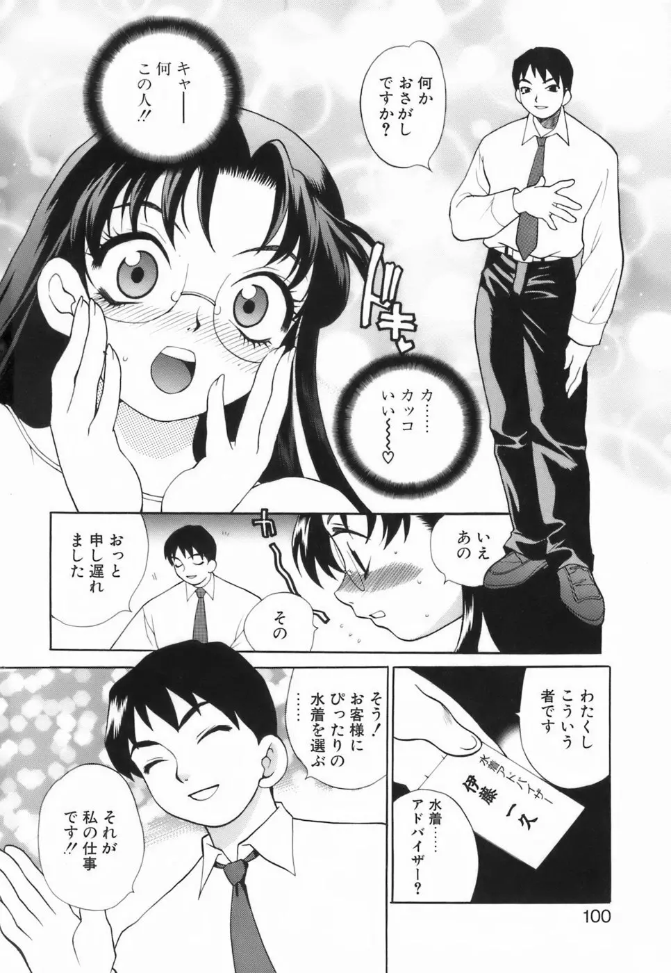 ミニスカート同盟 Page.105