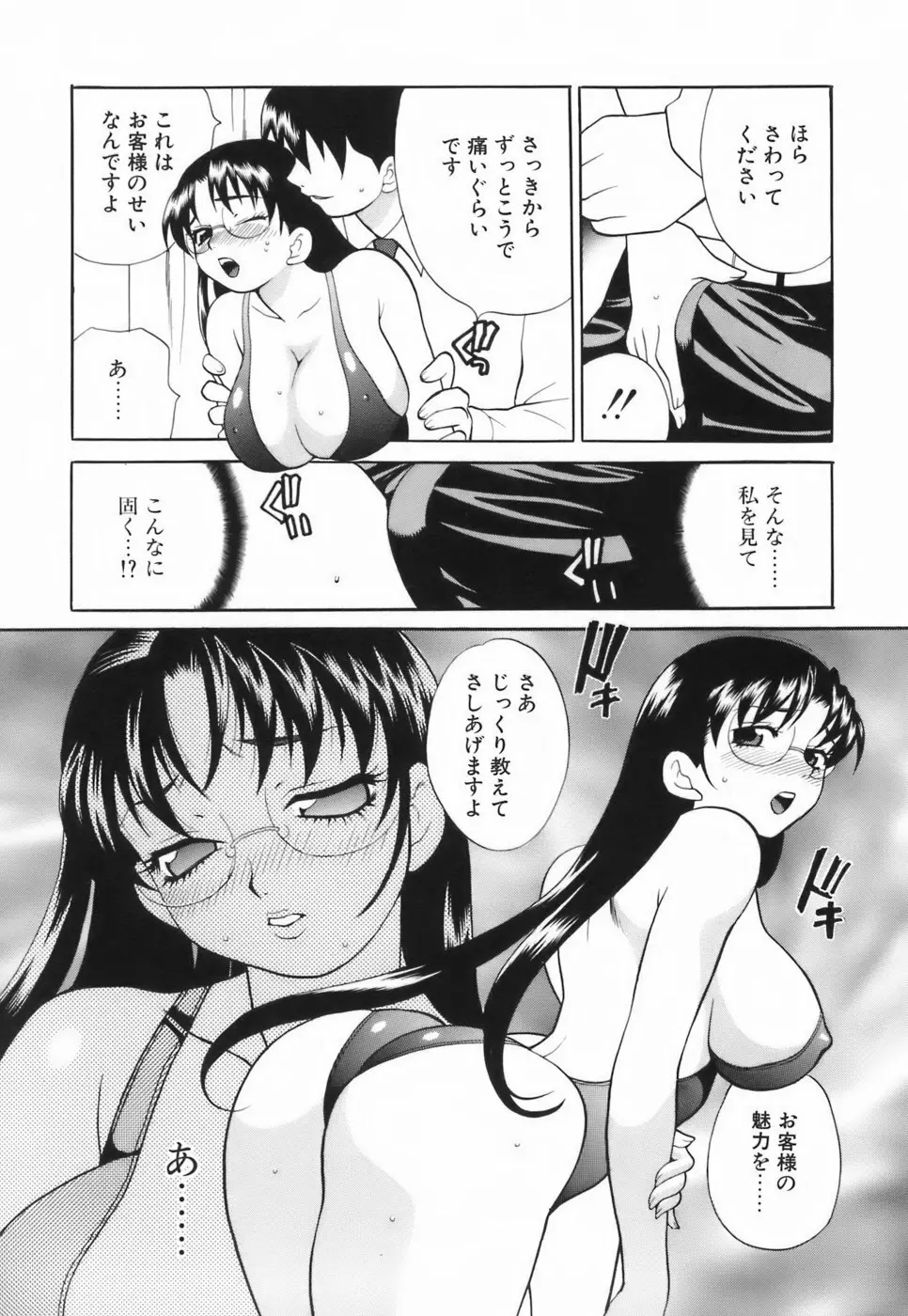 ミニスカート同盟 Page.109