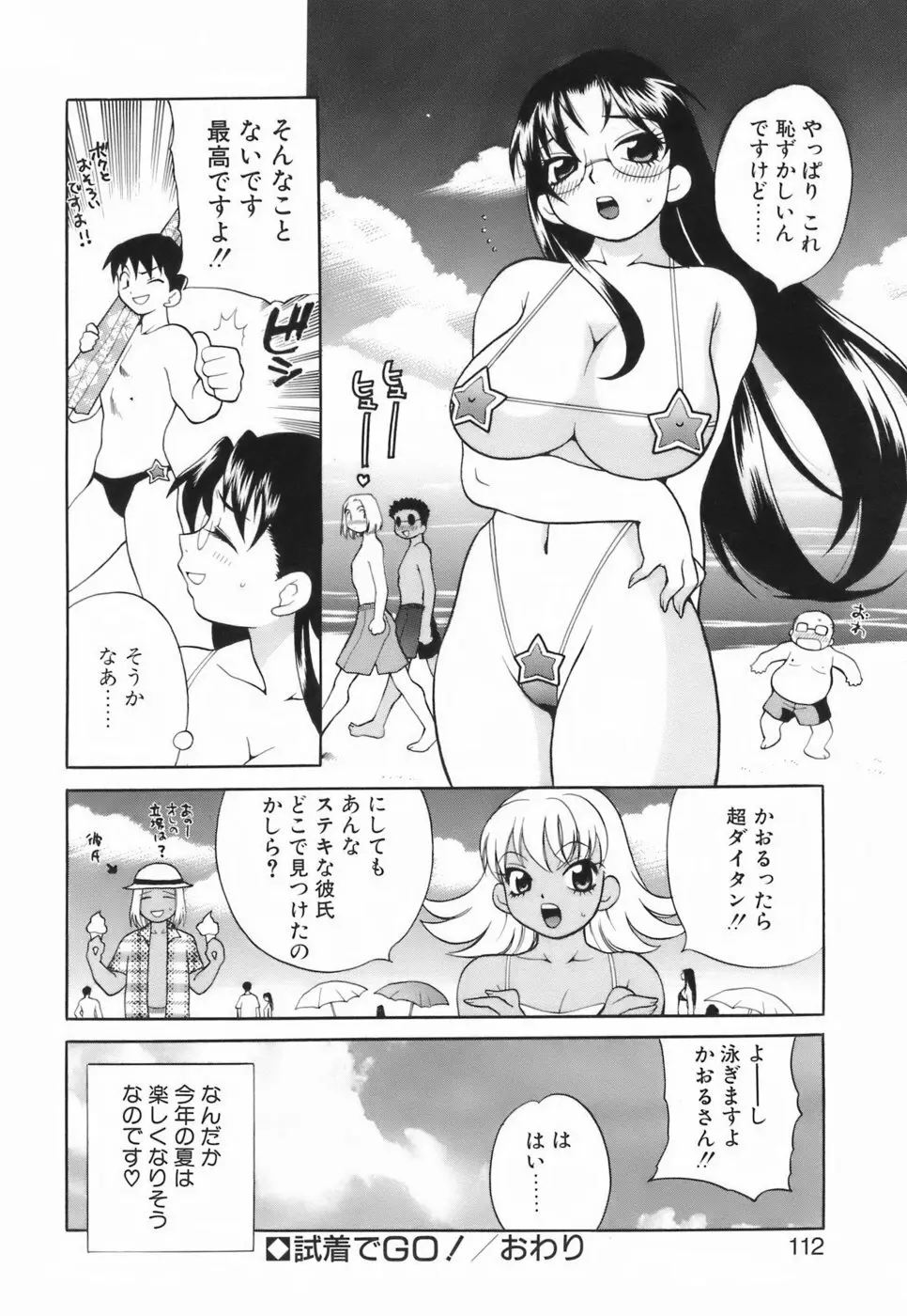 ミニスカート同盟 Page.117