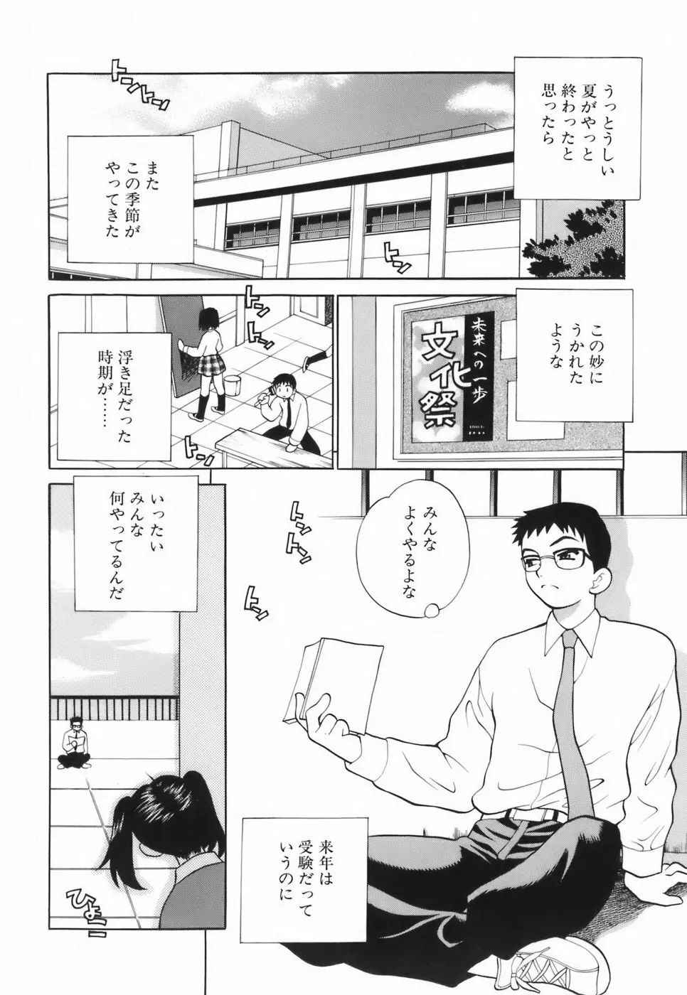 ミニスカート同盟 Page.119