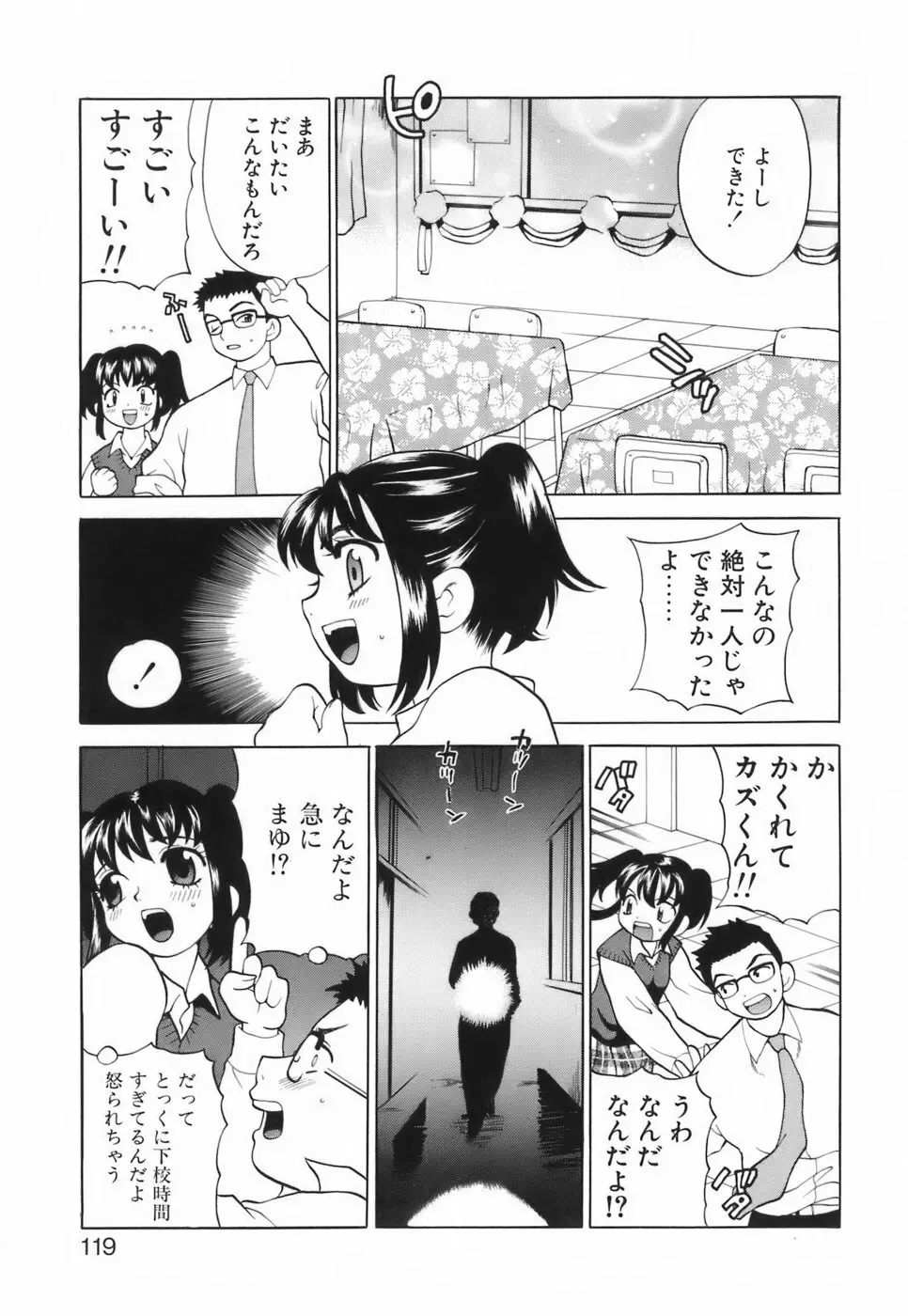 ミニスカート同盟 Page.124