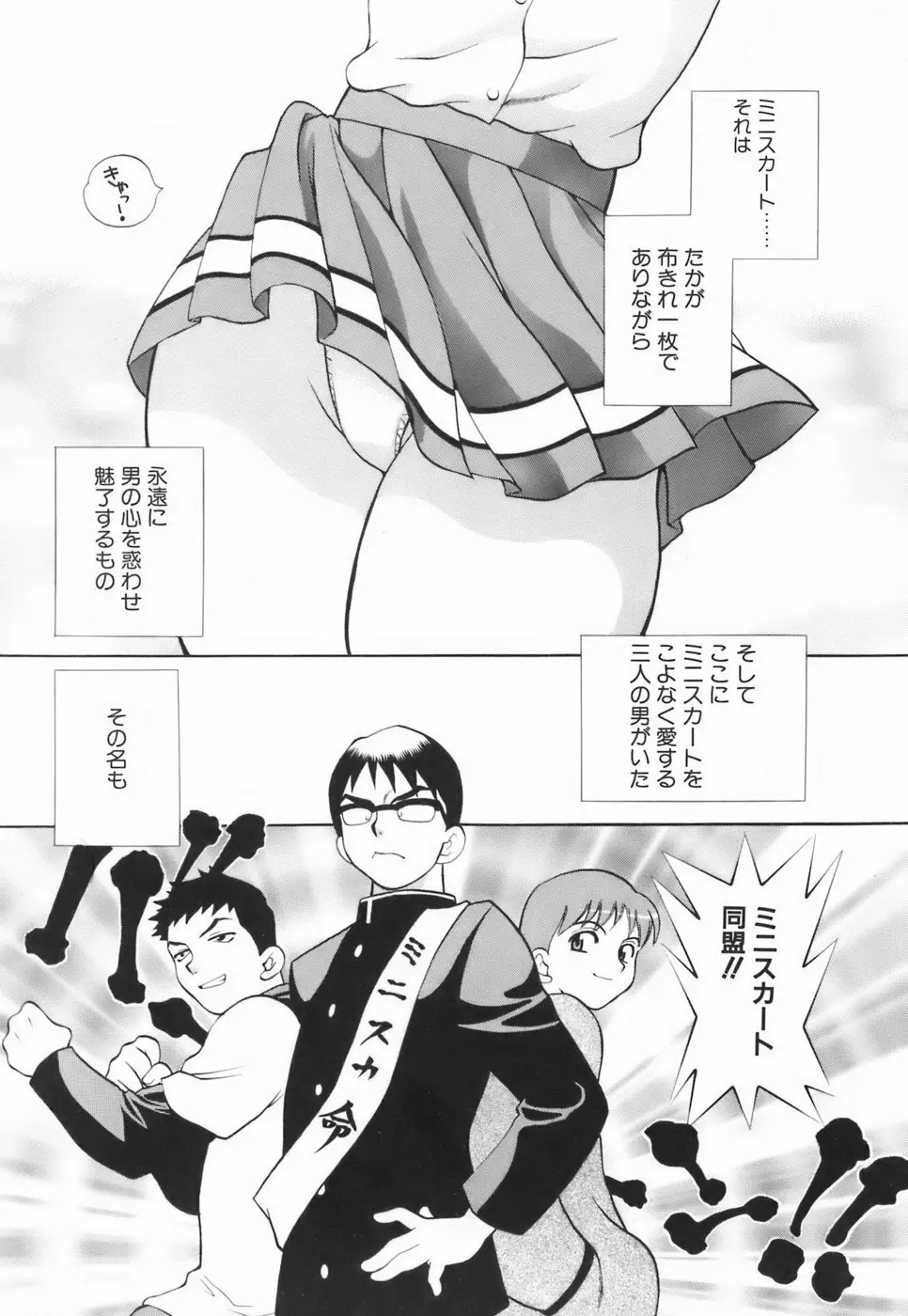 ミニスカート同盟 Page.134