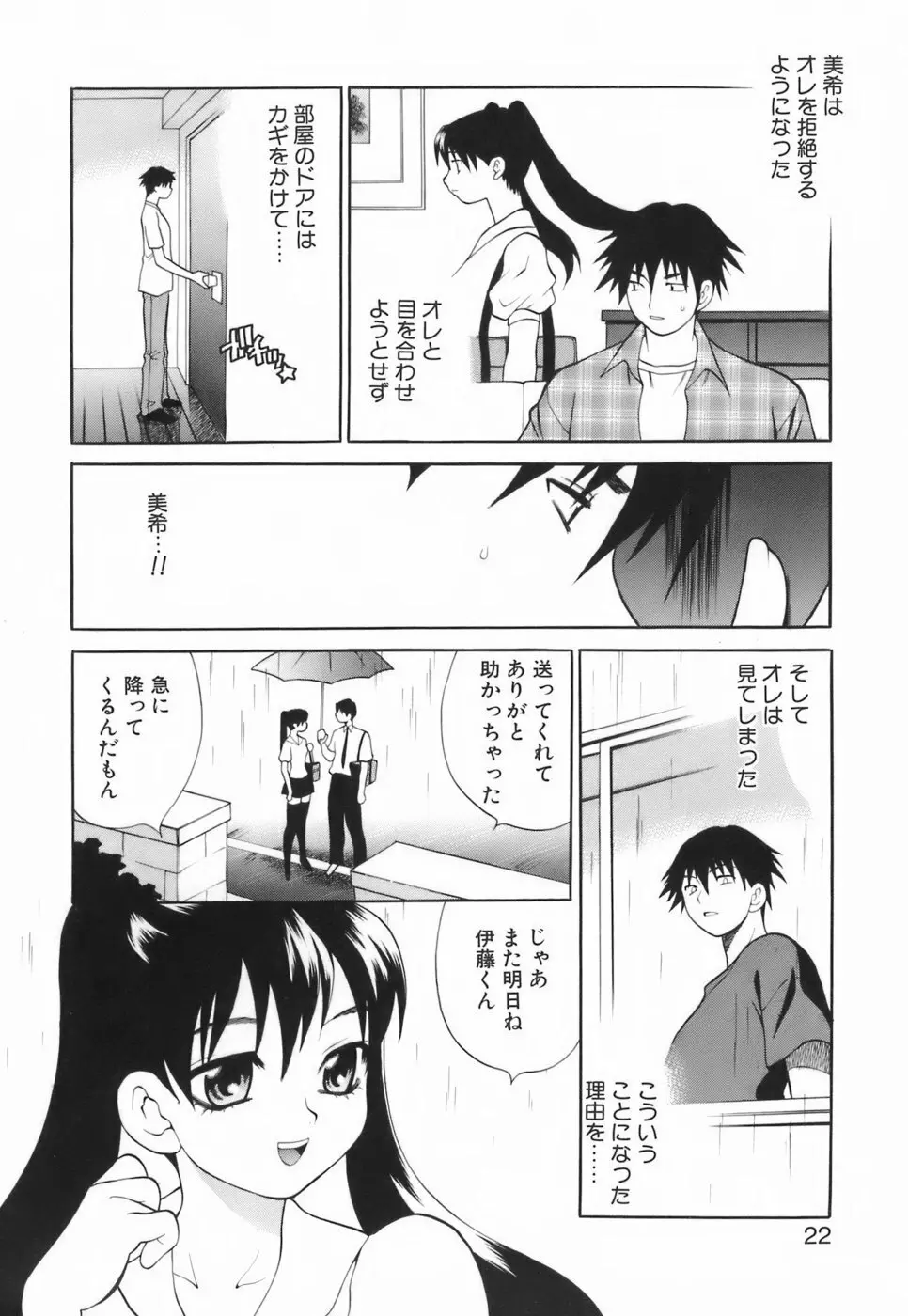 ミニスカート同盟 Page.27