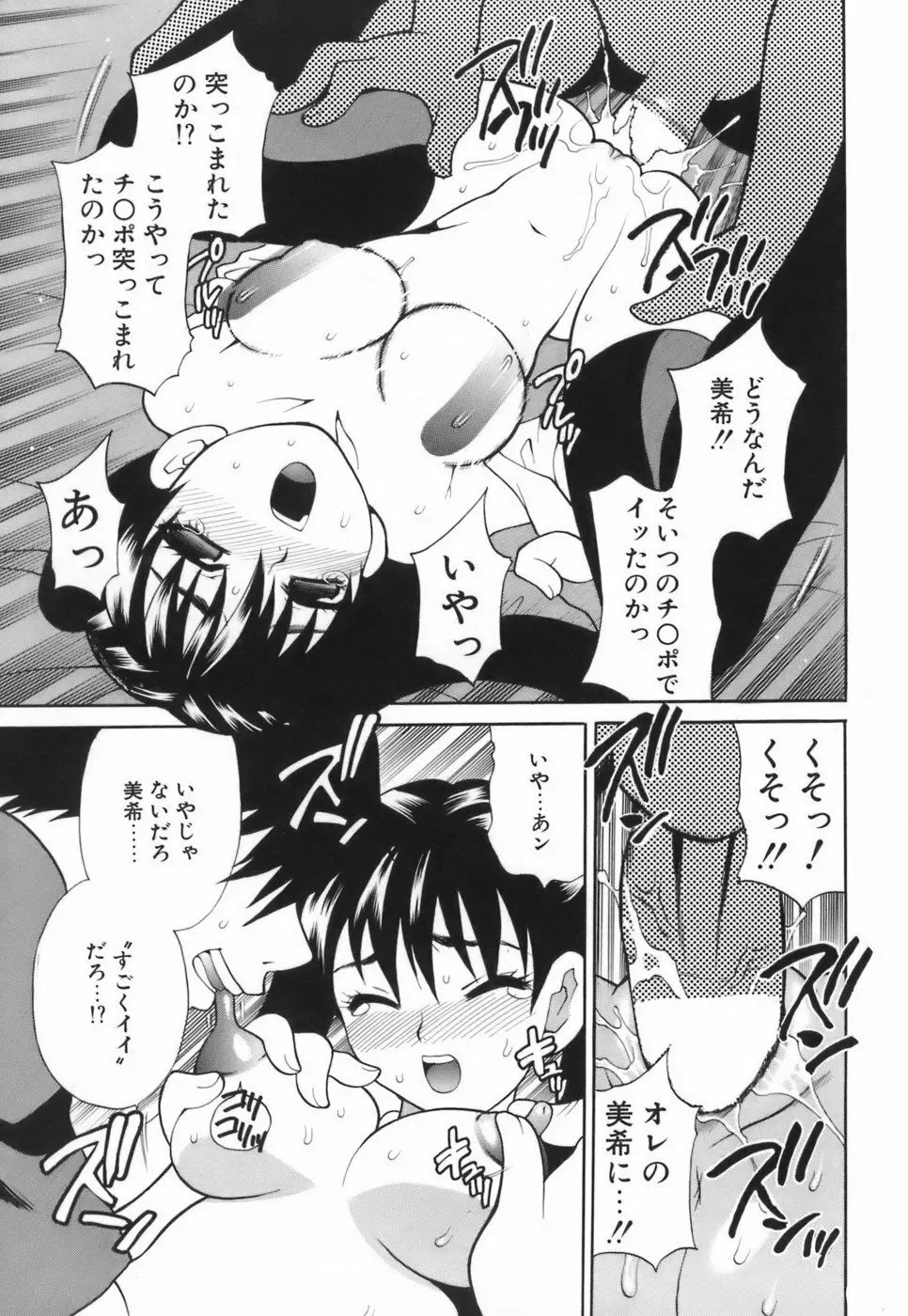 ミニスカート同盟 Page.30