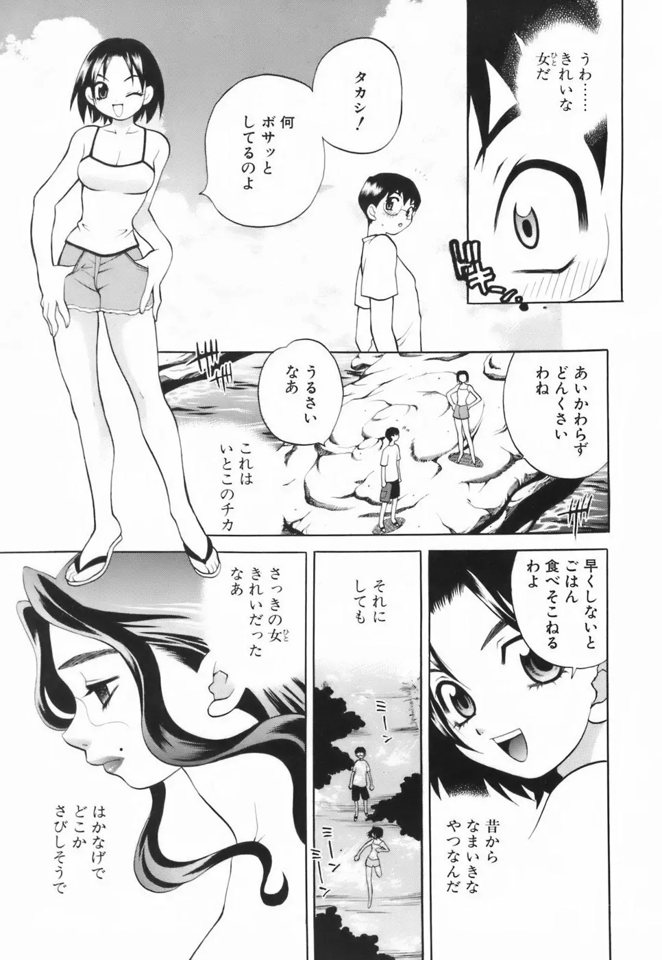 ミニスカート同盟 Page.40