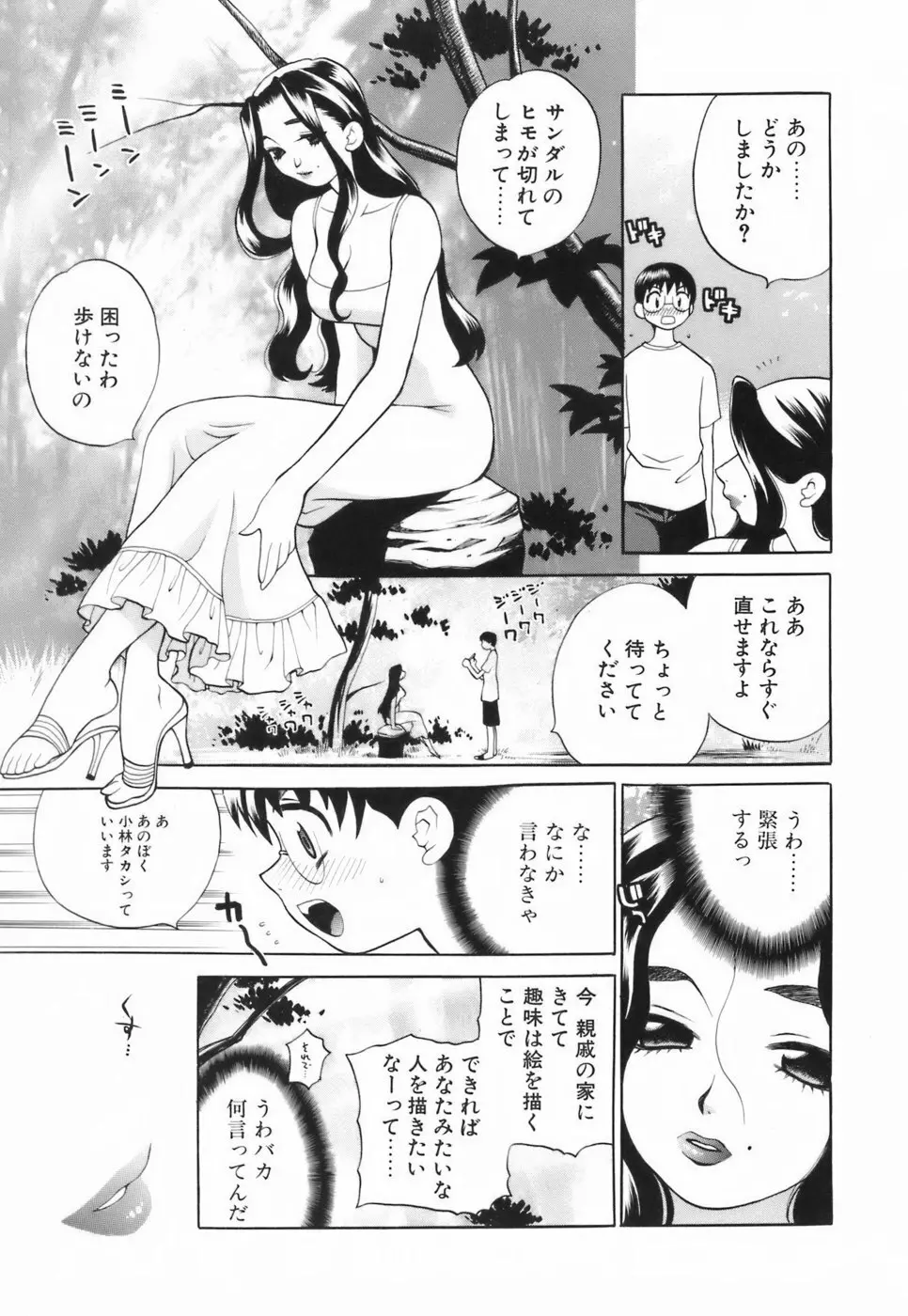 ミニスカート同盟 Page.42