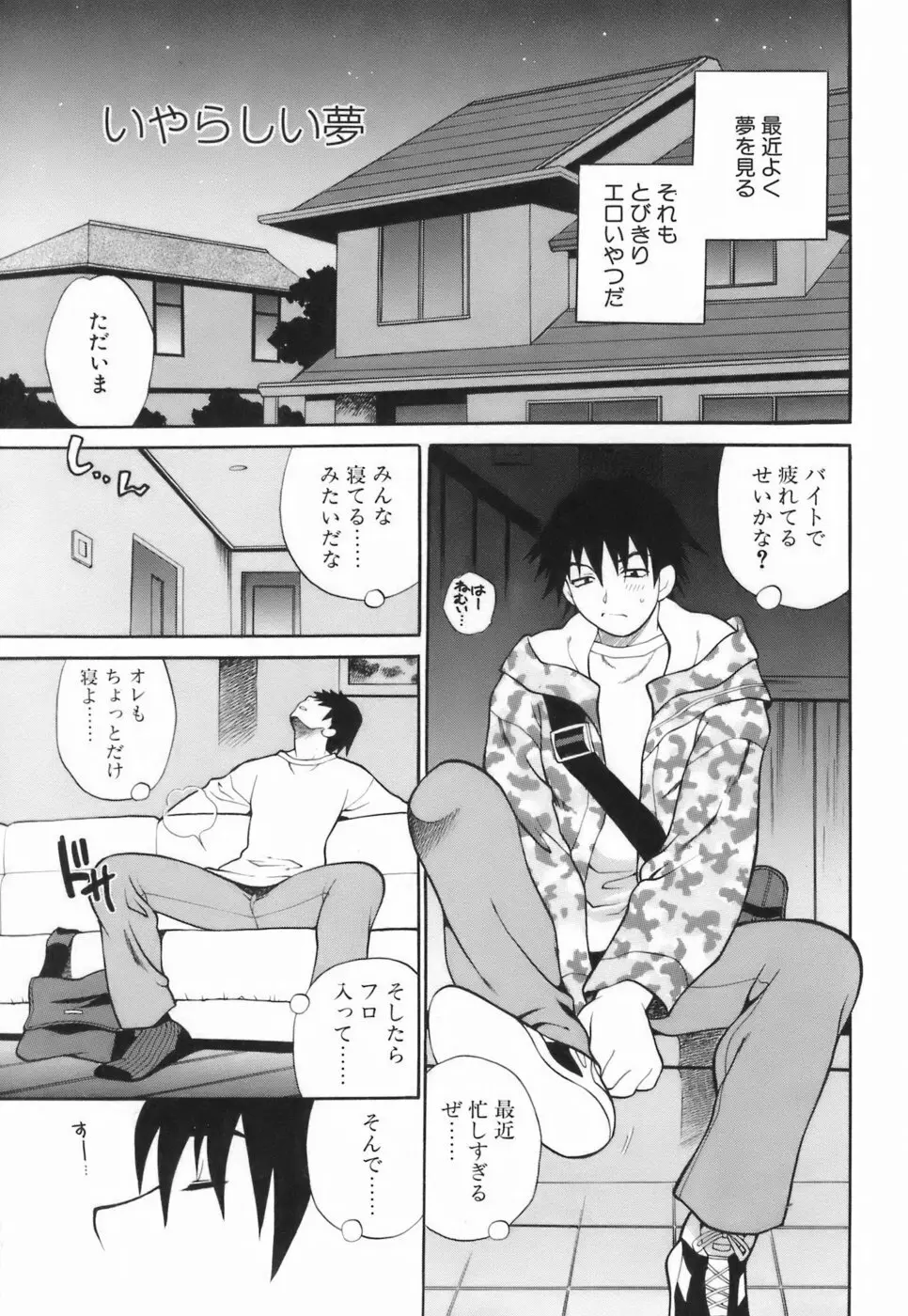 ミニスカート同盟 Page.6