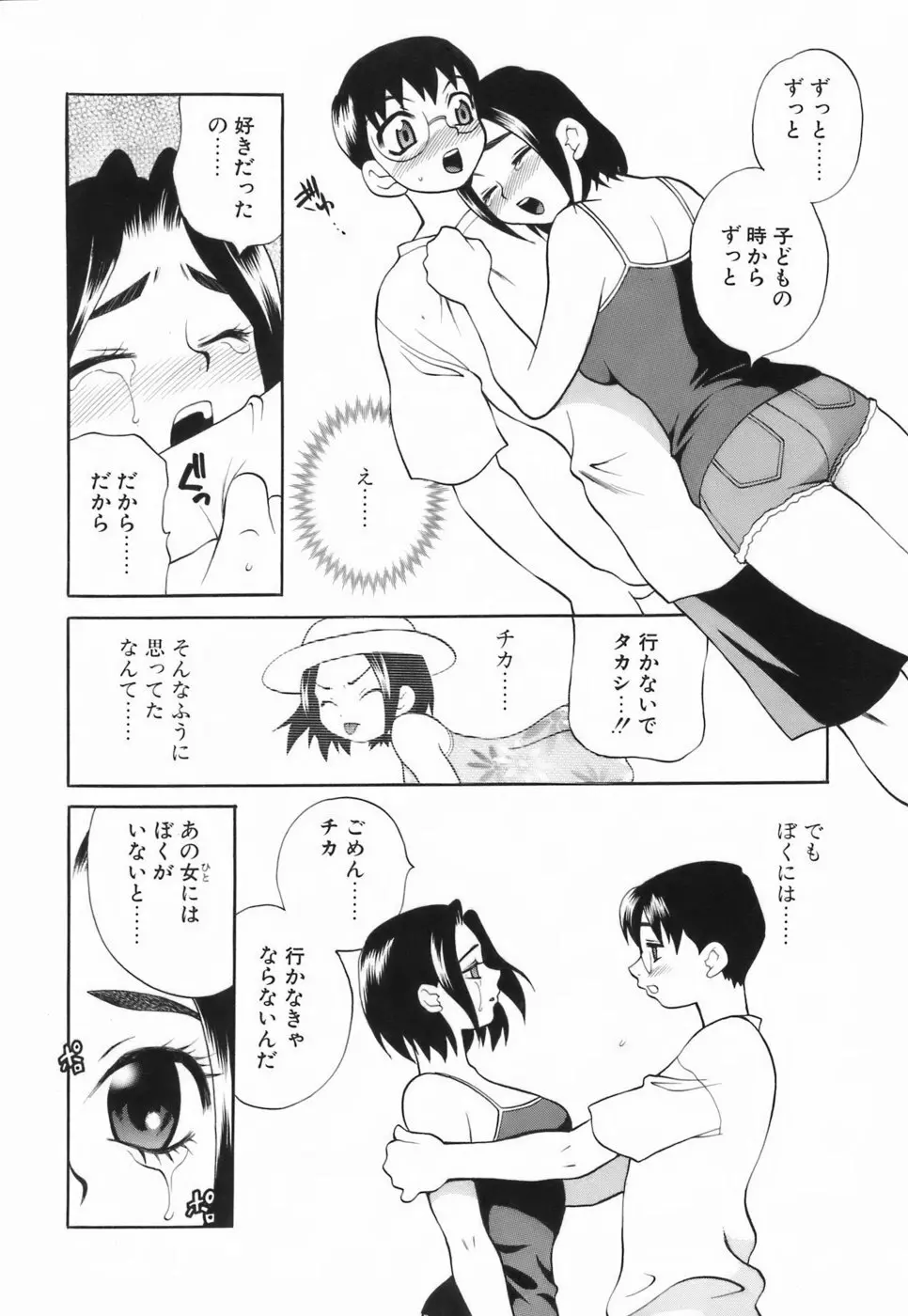 ミニスカート同盟 Page.65