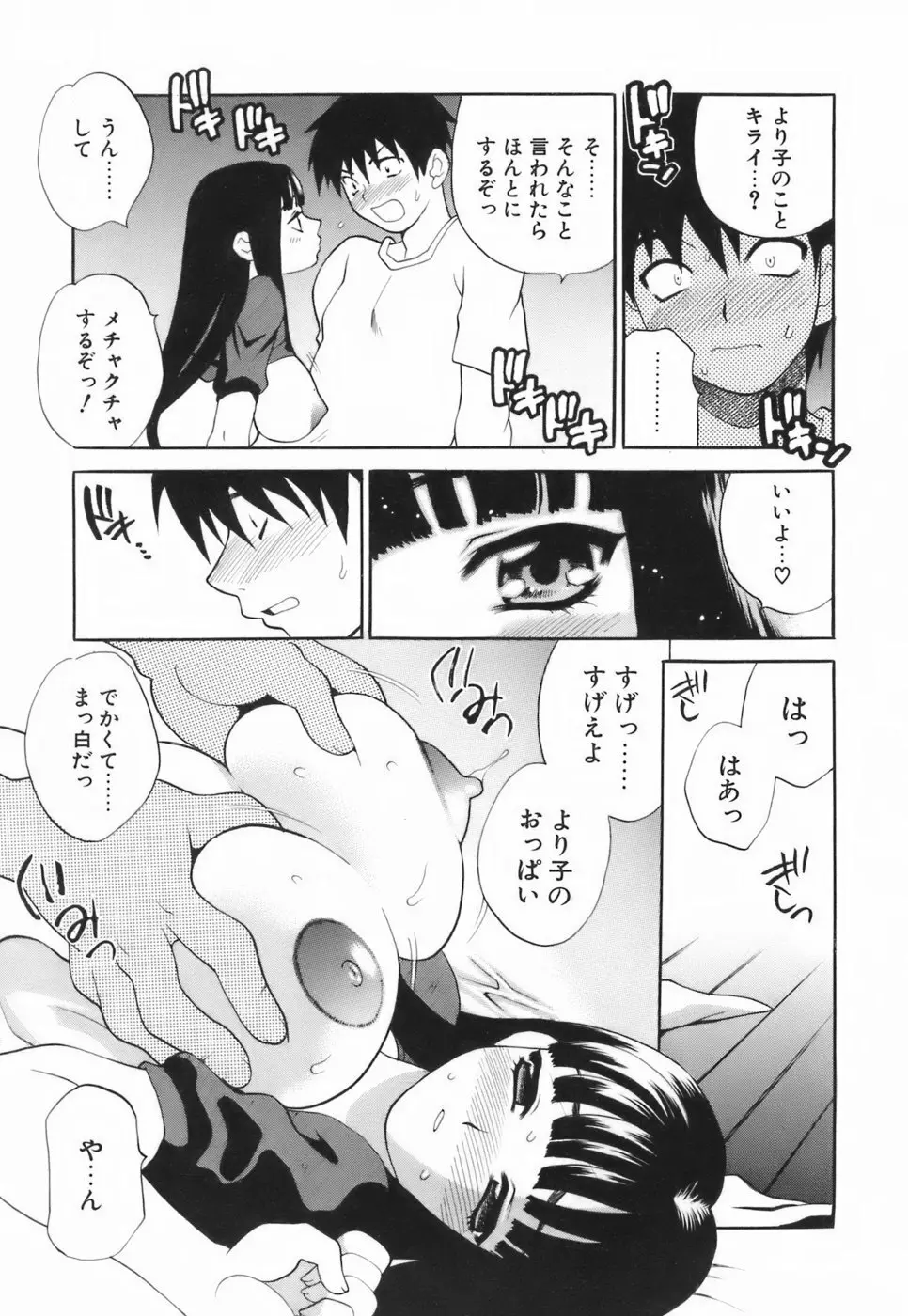 ミニスカート同盟 Page.76