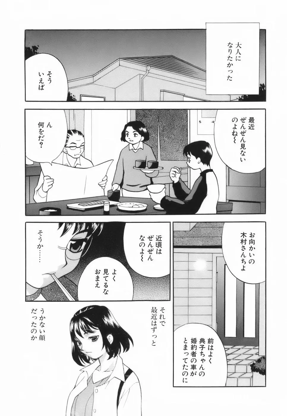 ミニスカート同盟 Page.90