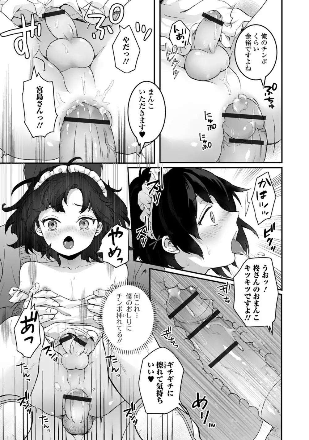 ヤリたいのは男の娘 いずみコミックス・ハーフ シリーズ034 Page.11