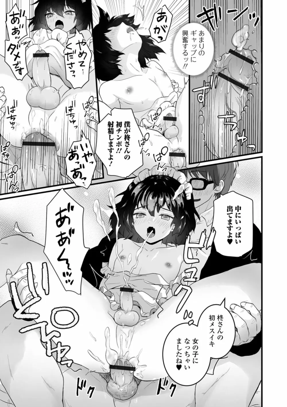 ヤリたいのは男の娘 いずみコミックス・ハーフ シリーズ034 Page.13