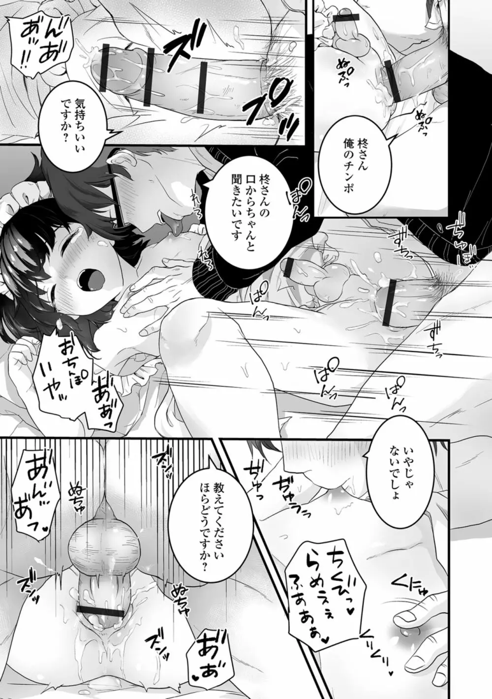 ヤリたいのは男の娘 いずみコミックス・ハーフ シリーズ034 Page.15