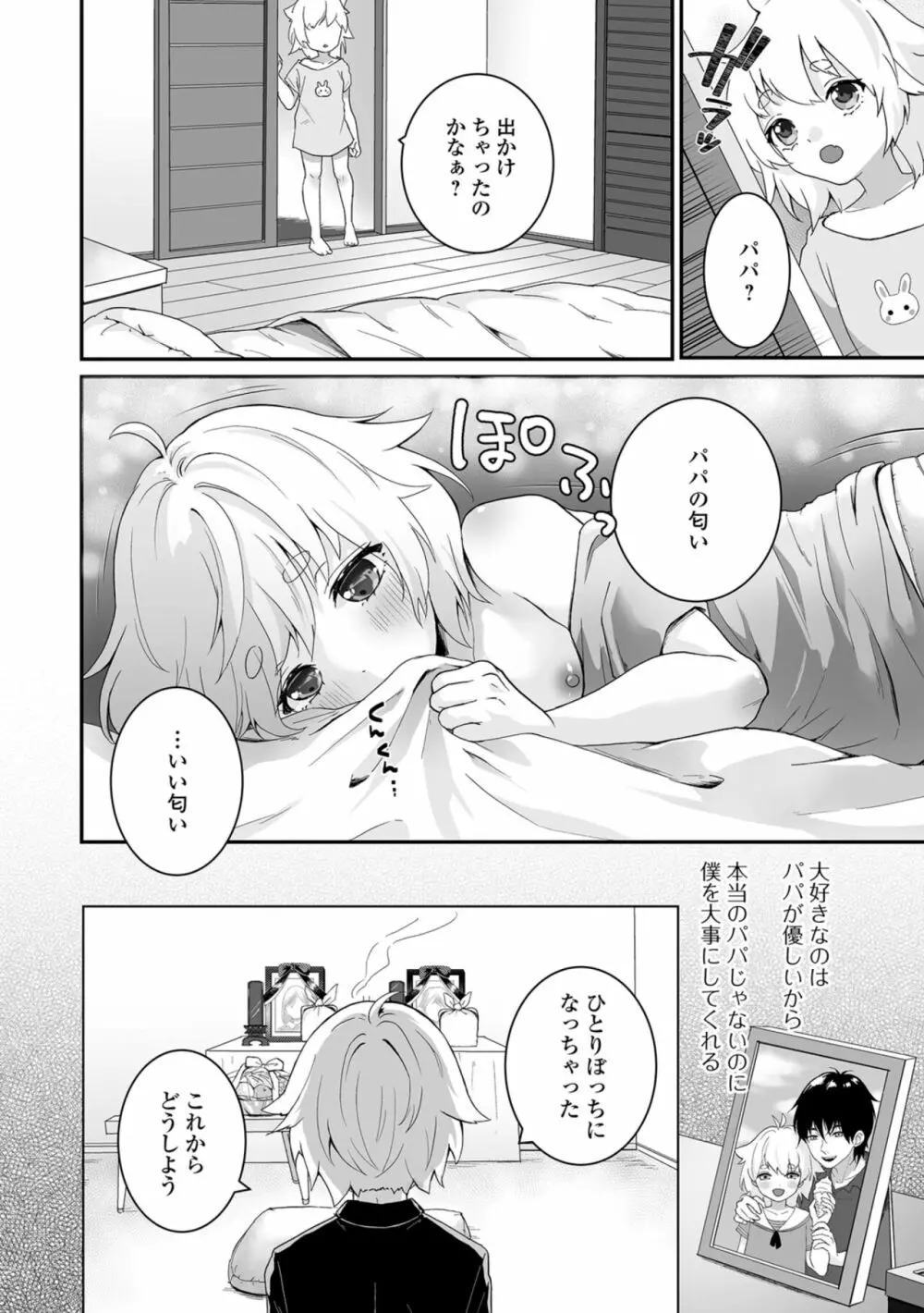 ヤリたいのは男の娘 いずみコミックス・ハーフ シリーズ034 Page.20